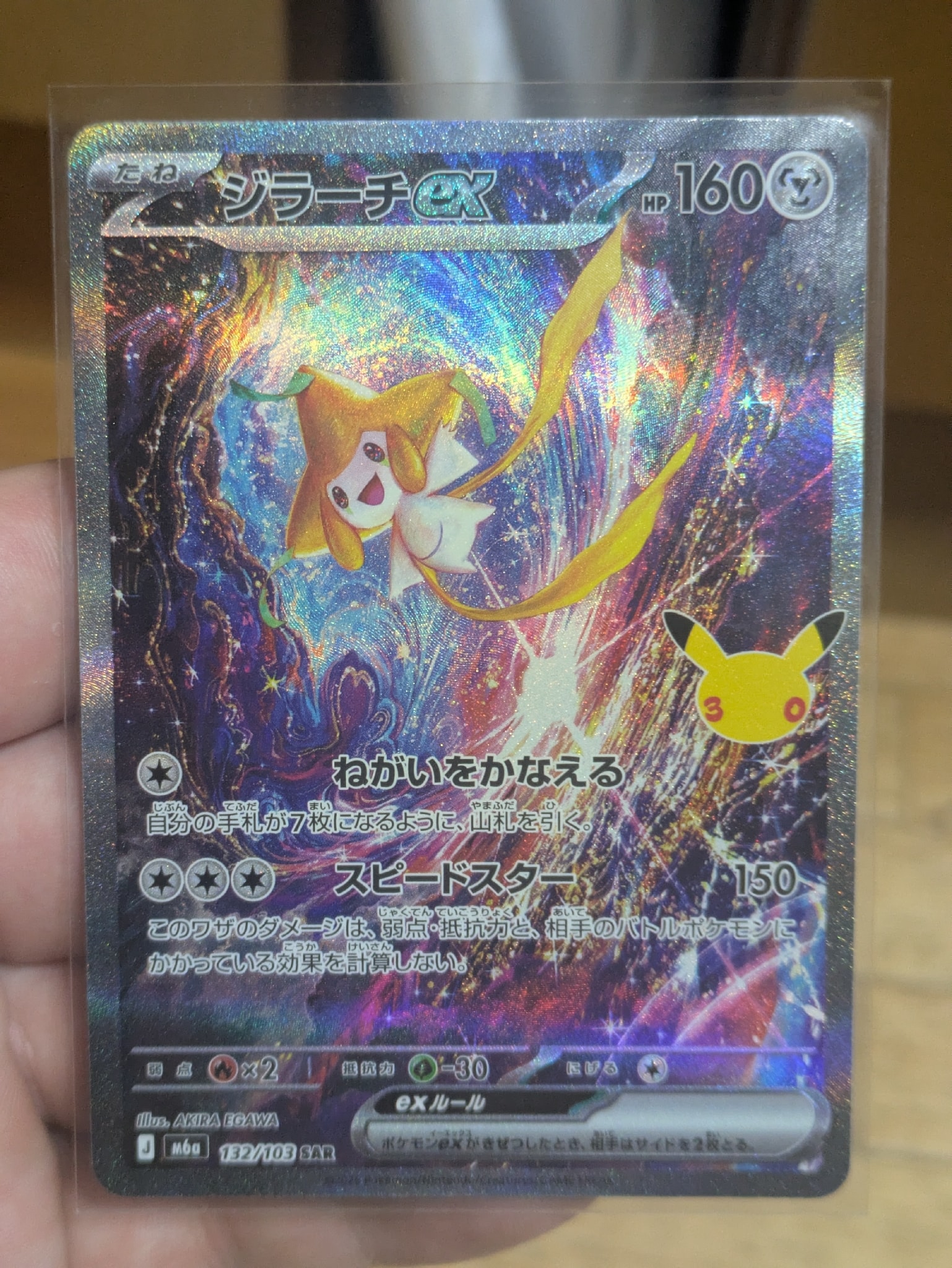 ジラーチex SAR [M6a 132/103](拡張パック「30th CELEBRATION」)