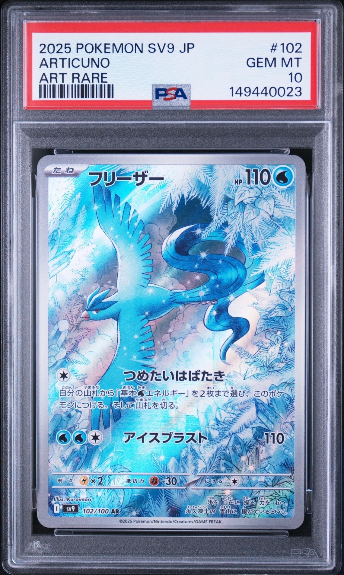 フリーザー AR [SV9 102/100](拡張パック「バトルパートナーズ」)通販