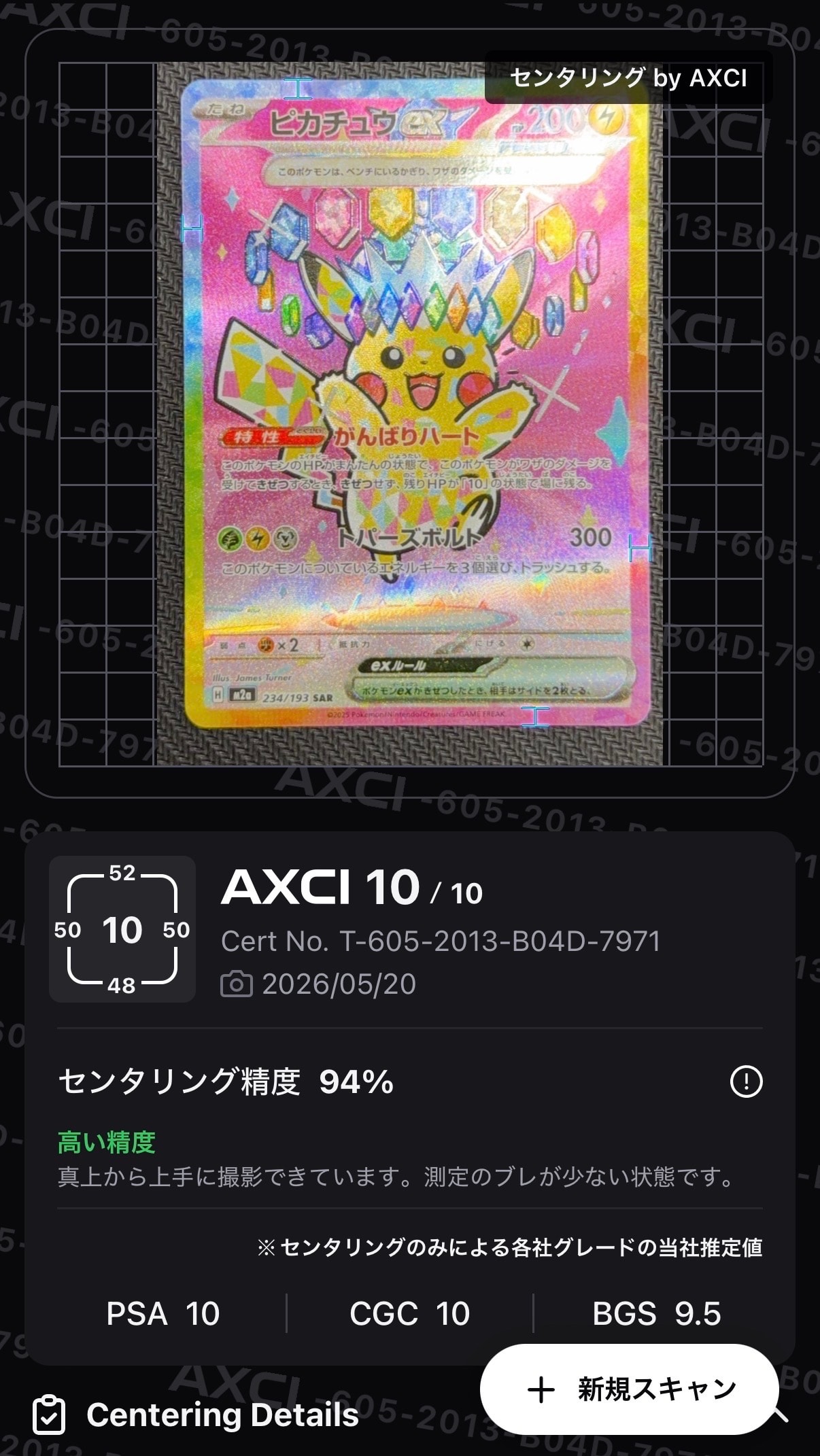 ピカチュウex SAR [M2a 234/193](ハイクラスパック「MEGAドリームex」)
