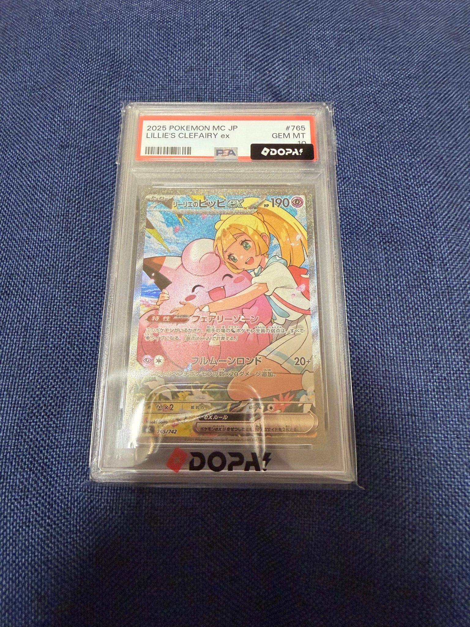 リーリエのピッピex SAR仕様 [MC 765/742](スタートデッキ100「バトル