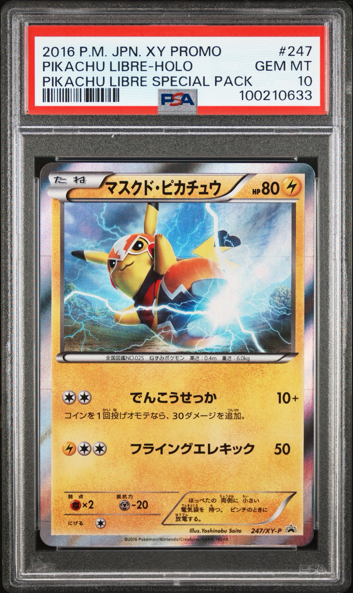 マスクド・ピカチュウ: プロモ[XY-P 247/XY-P](プロモーションカード