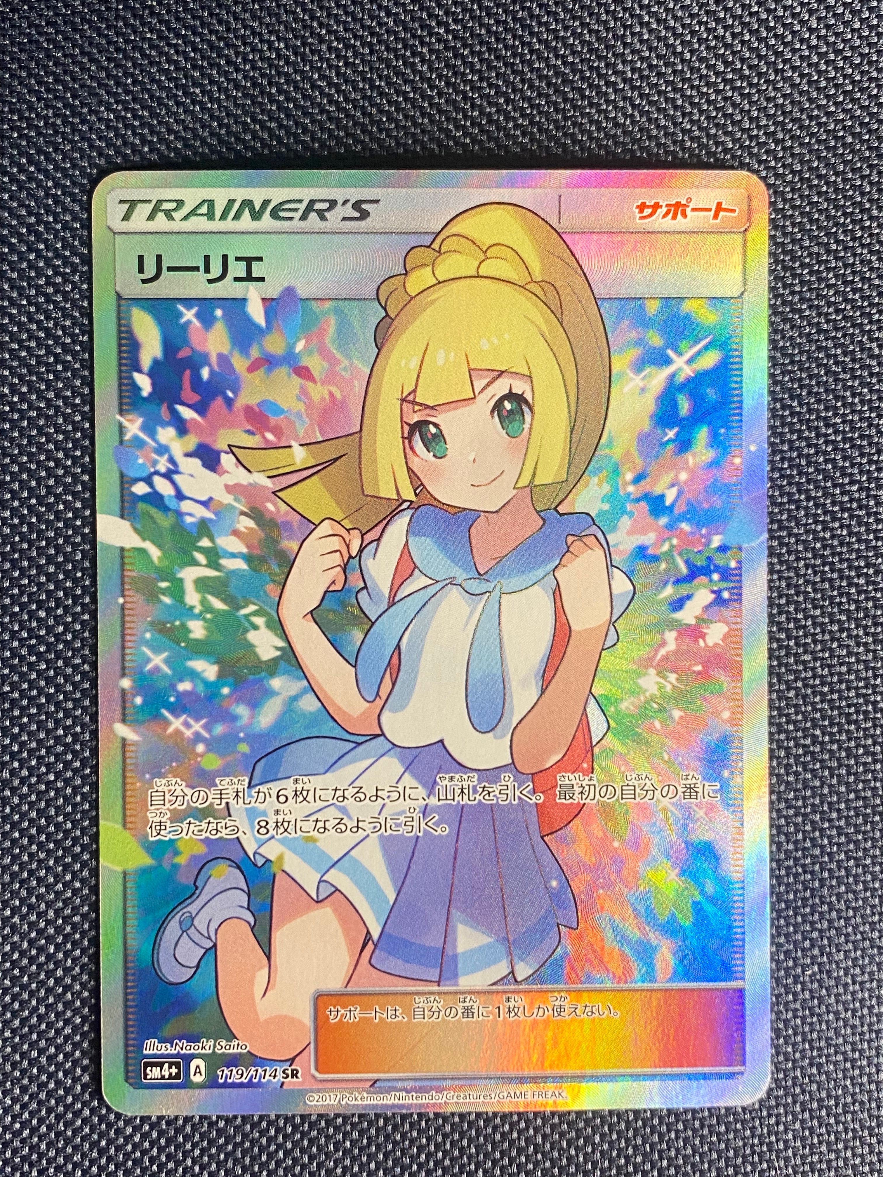 がんばリーリエ　中国語　psa8 がんばリーリエ 中国語 psa8 【公式通販】