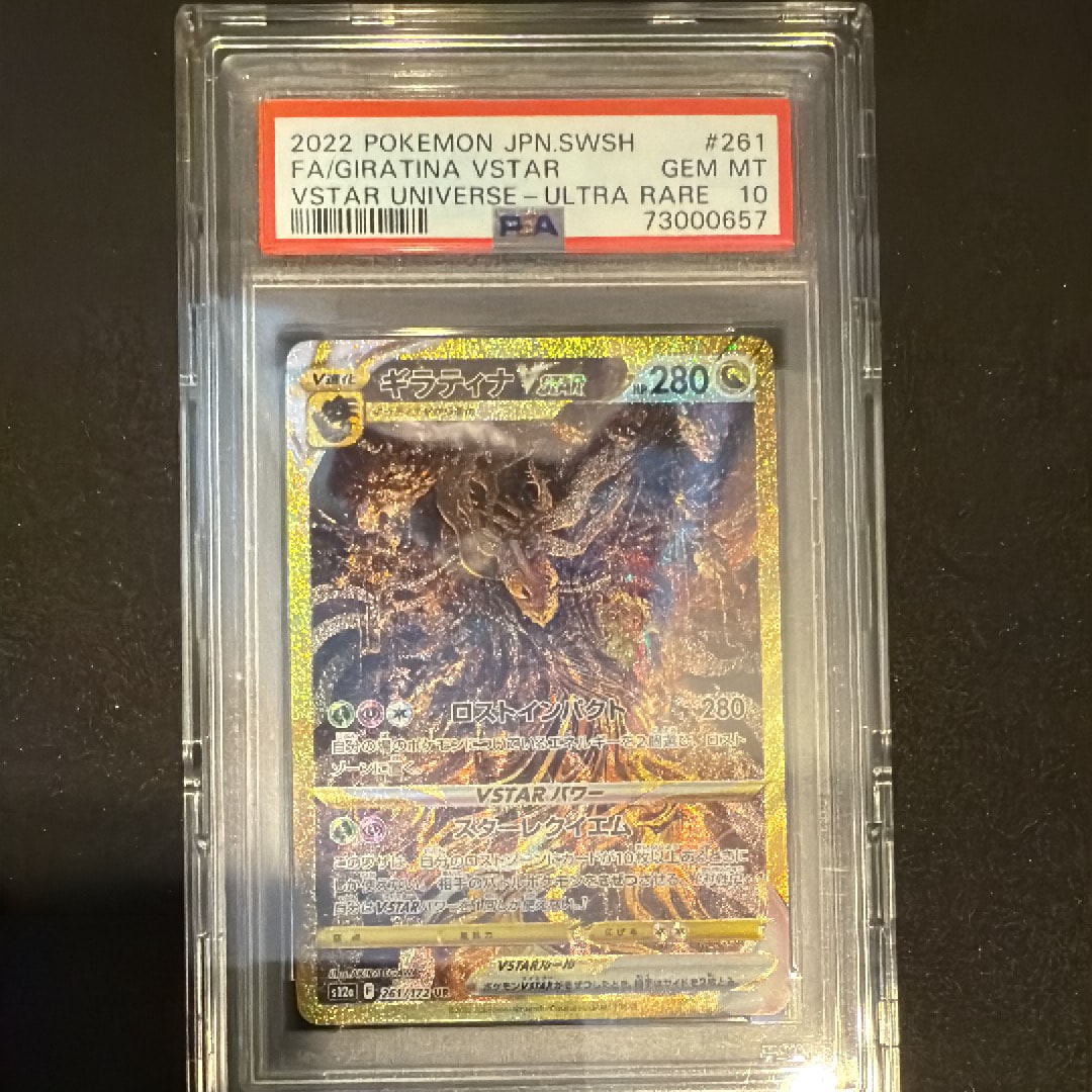 ギラティナVSTAR UR[s12a 261/172](ハイクラスパック「VSTARユニバース」)