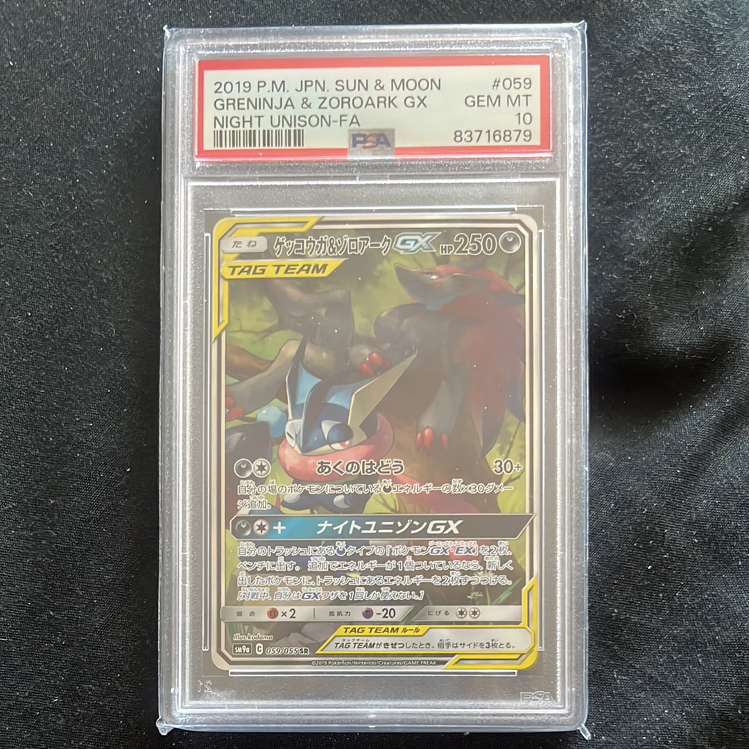 ゲッコウガ&ゾロアークGX SR: SA[SM9a 059/055](強化拡張パック「ナイトユニゾン」)