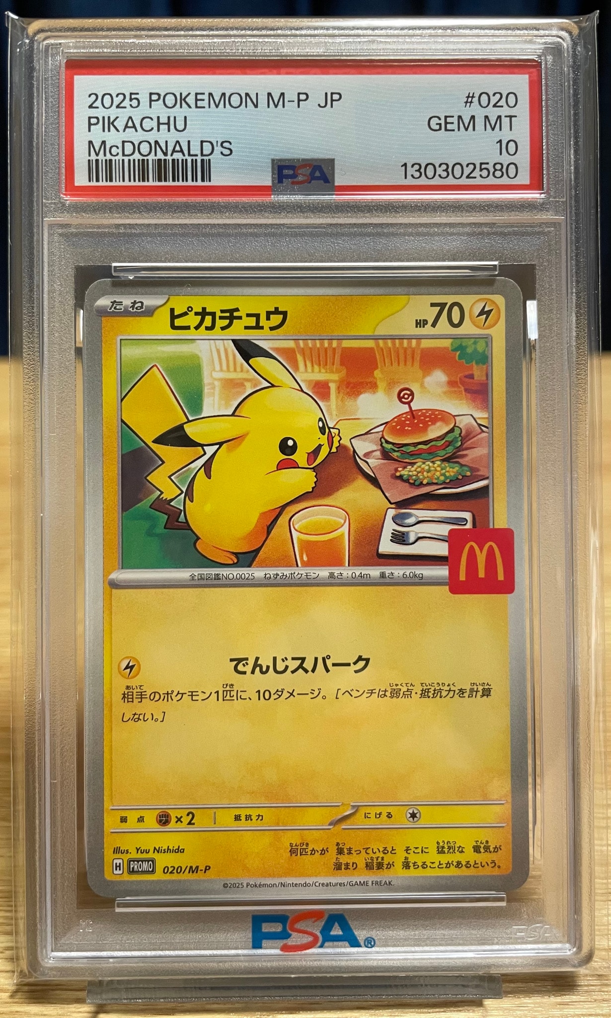 PSA10】ピカチュウ P [M-P 020](プロモカードパック「マクドナルド