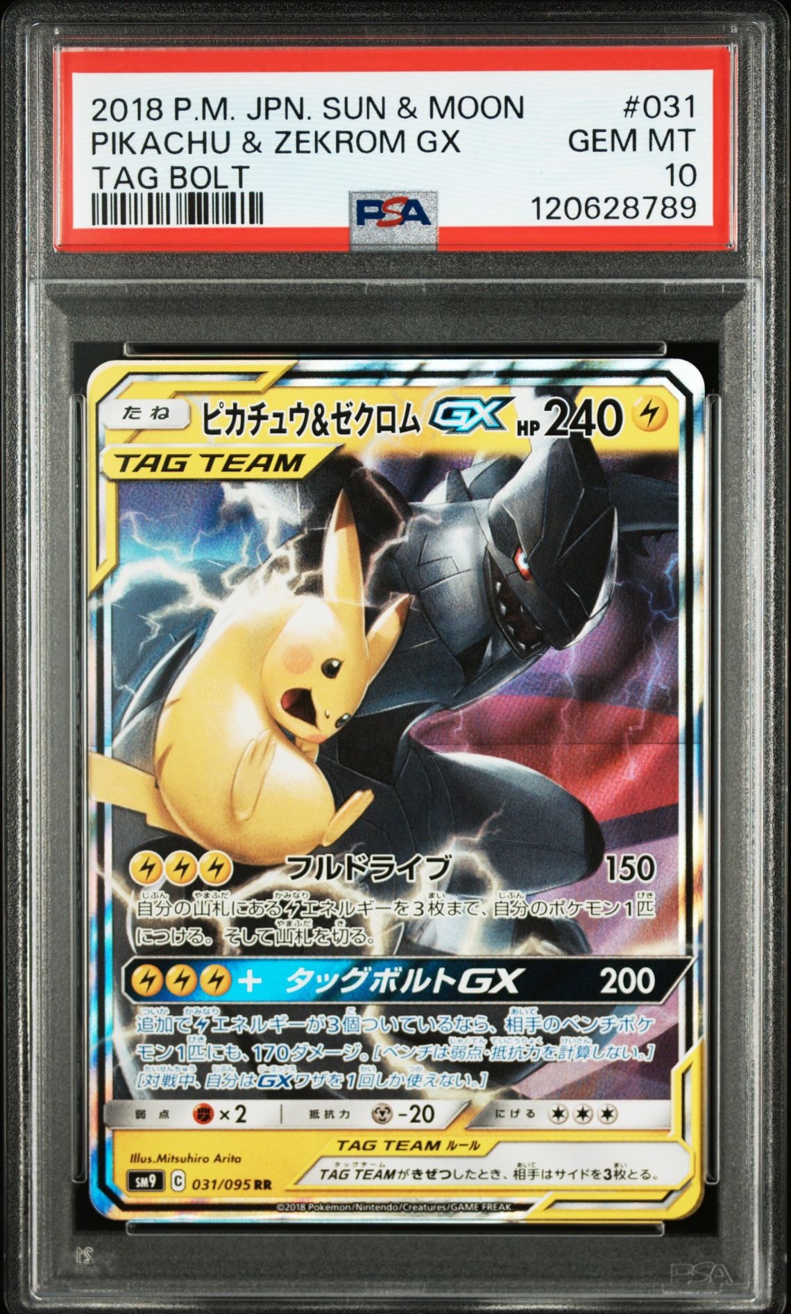 ピカチュウ&ゼクロムGX RR [SM9 031/095](拡張パック「タッグボルト」)