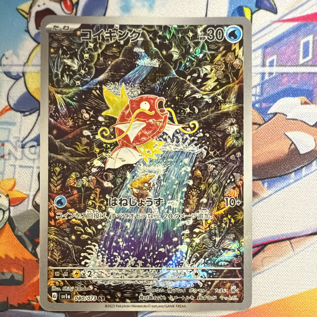 PSA10】コイキング AR[SV1a 080/073](スカーレット＆バイオレット 拡張