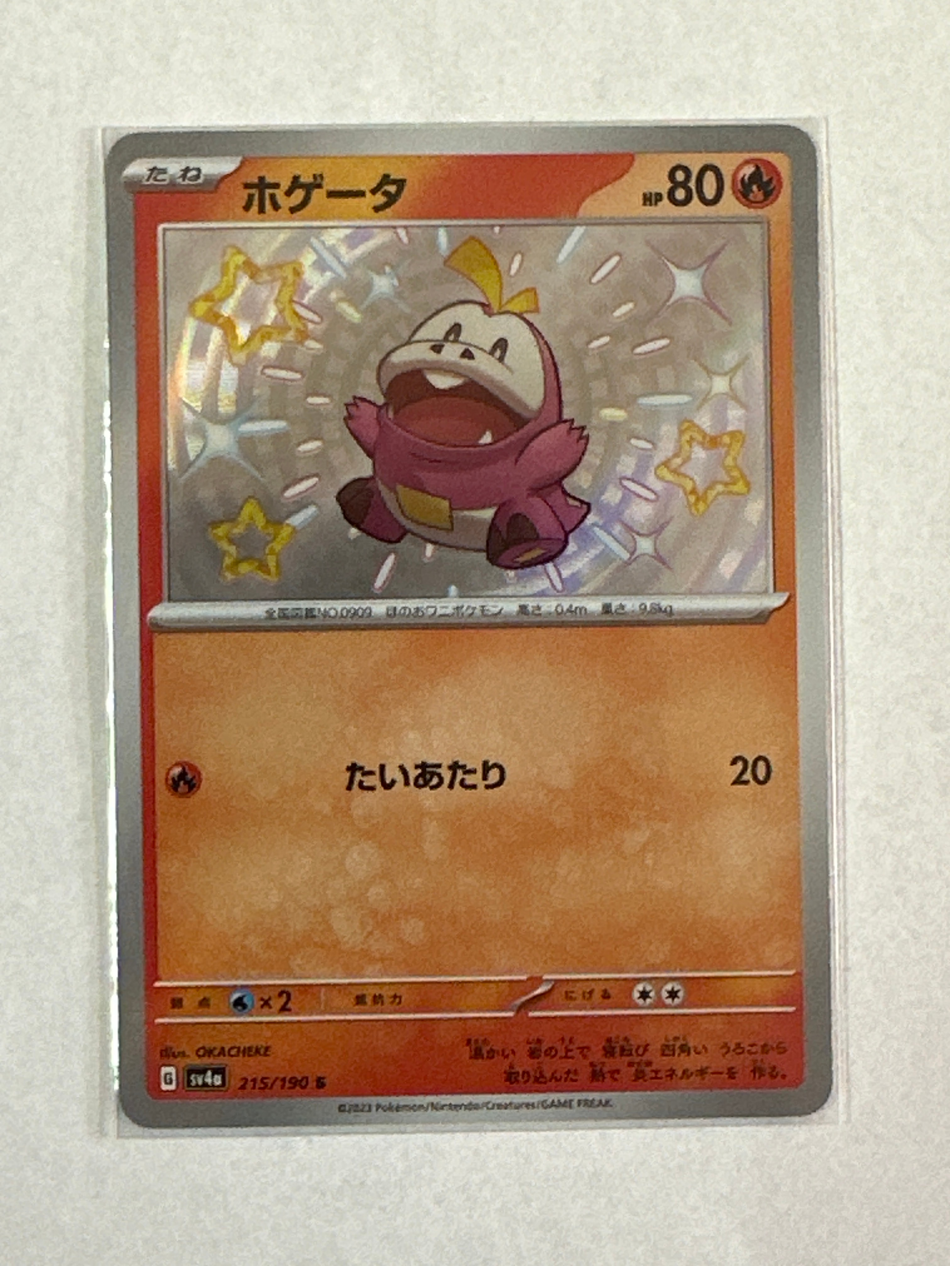 ホゲータ S[SV4a 215/190](ハイクラスパック「シャイニートレジャーex」)