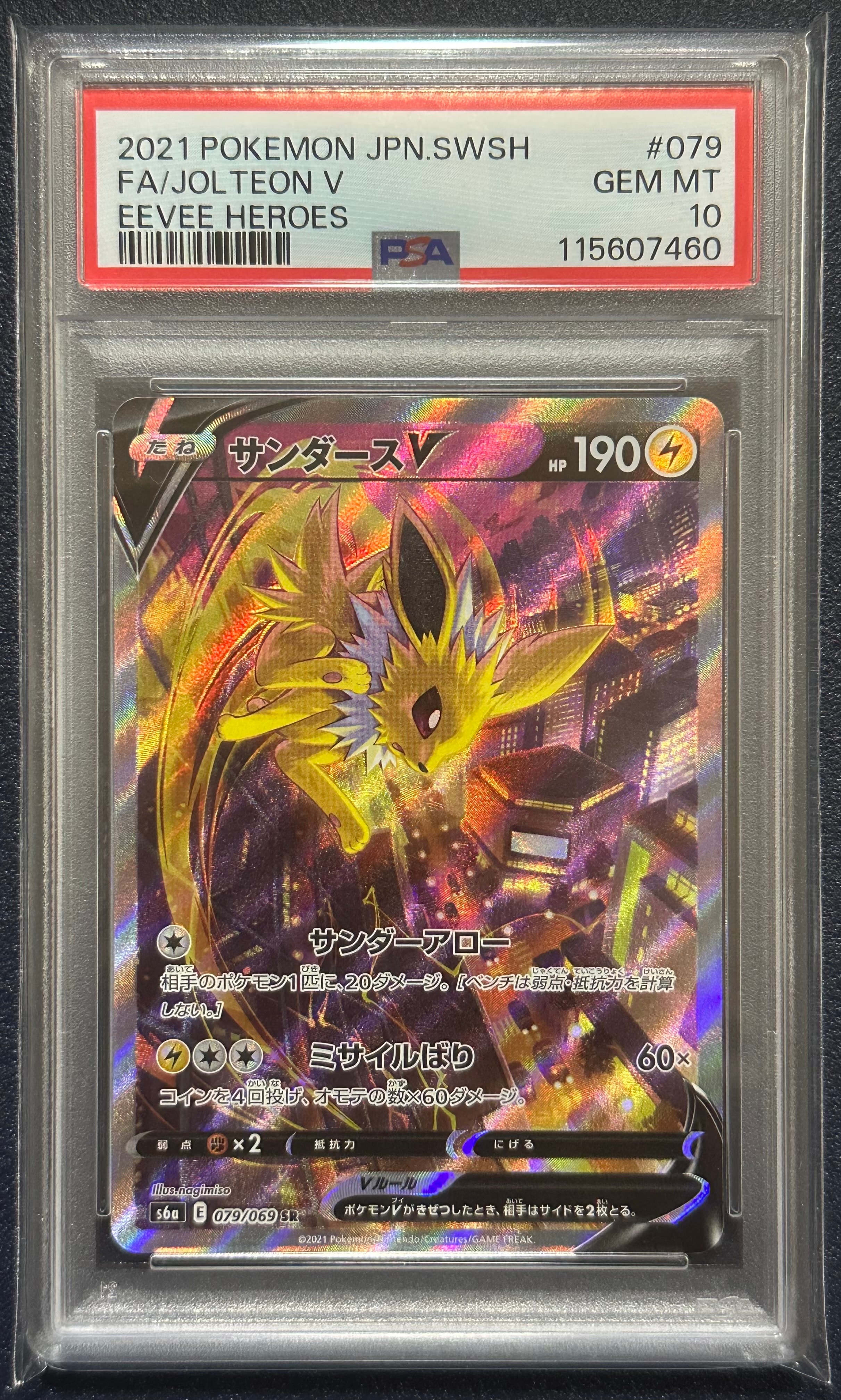 PSA10】サンダースV SR: SA[S6a 079/069](強化拡張パック「イーブイ