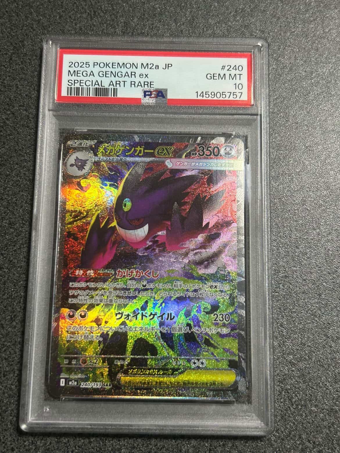 メガゲンガーex SAR [M2a 240/193](ハイクラスパック「MEGAドリームex」)