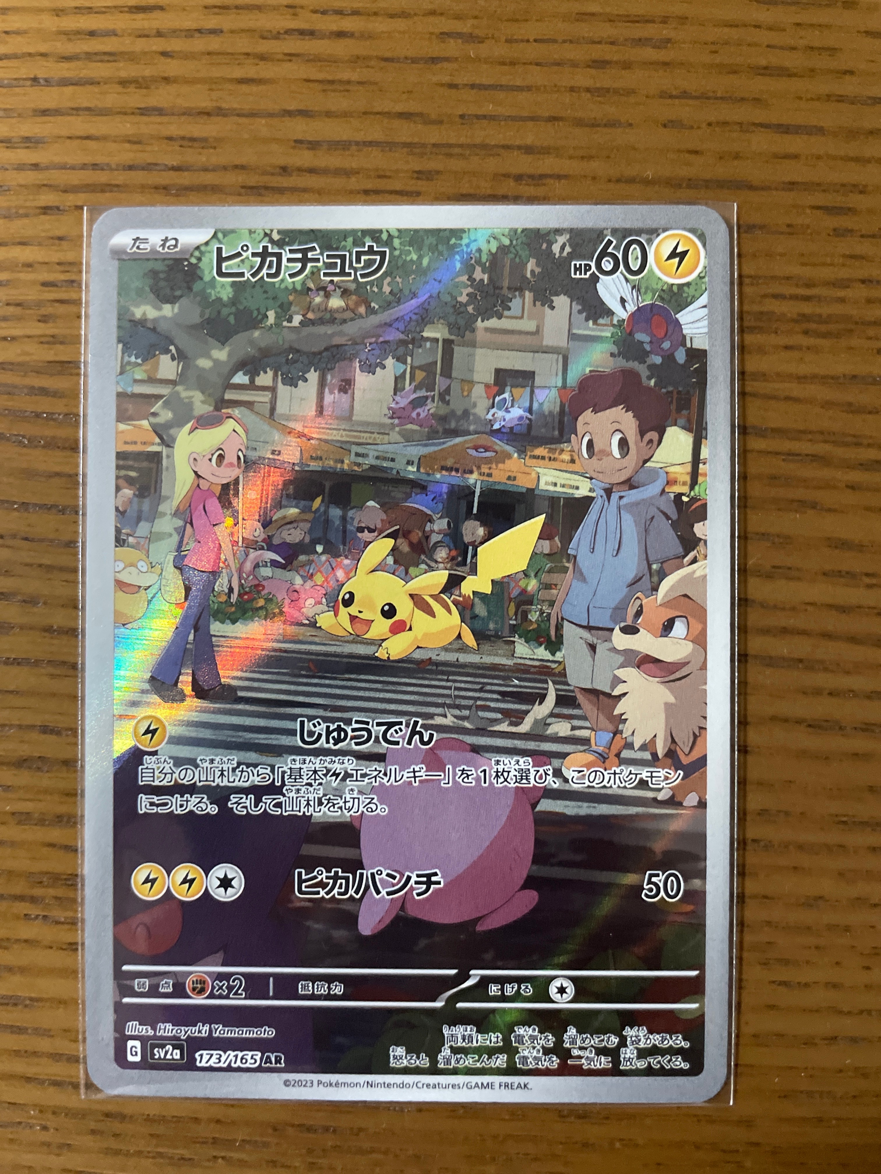 ピカチュウ AR[SV2a 173/165](強化拡張パック「ポケモンカード151」)