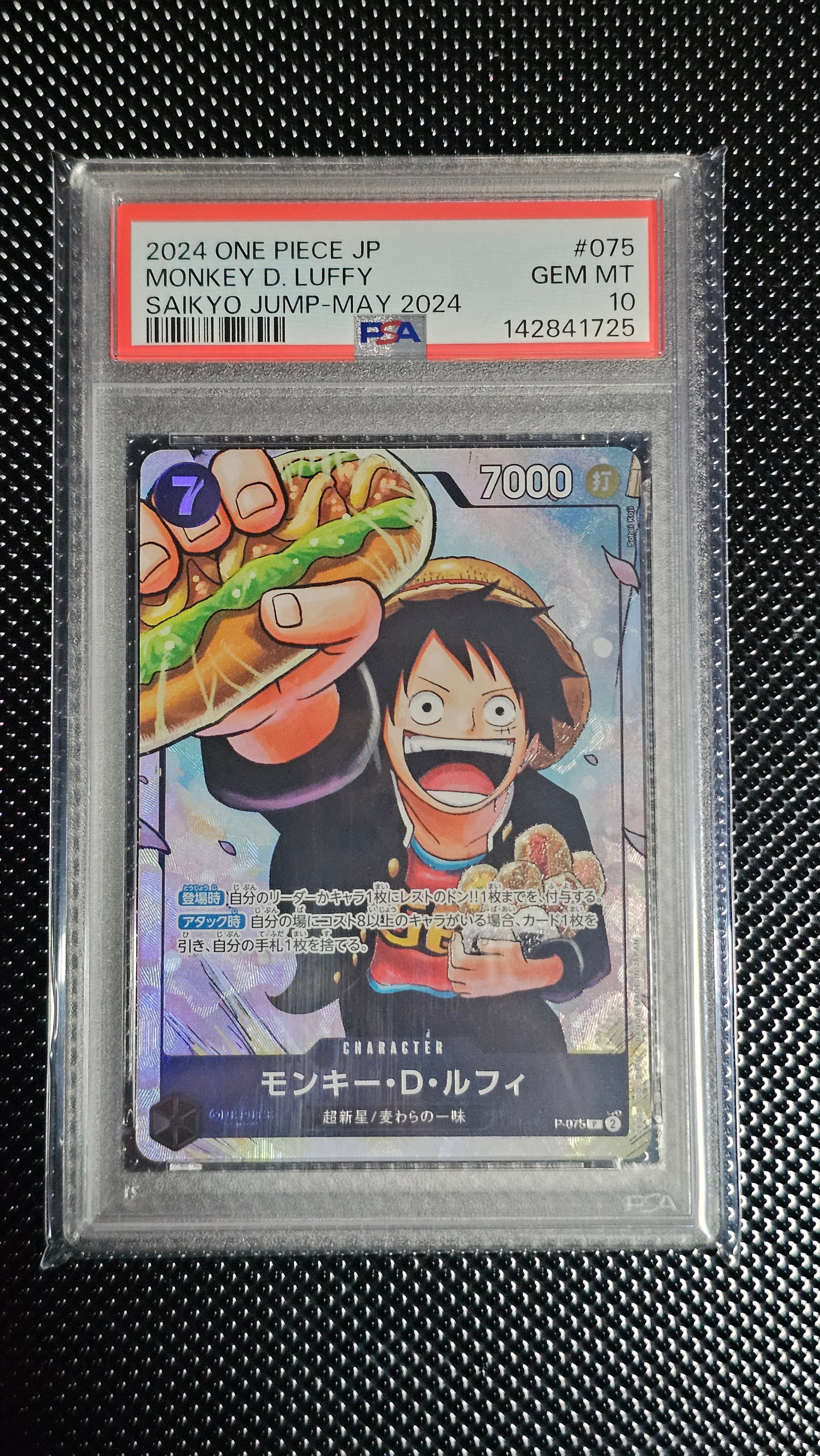 モンキー・D・ルフィ P [P-075](プロモーションカード「最強の3兄弟パック」)