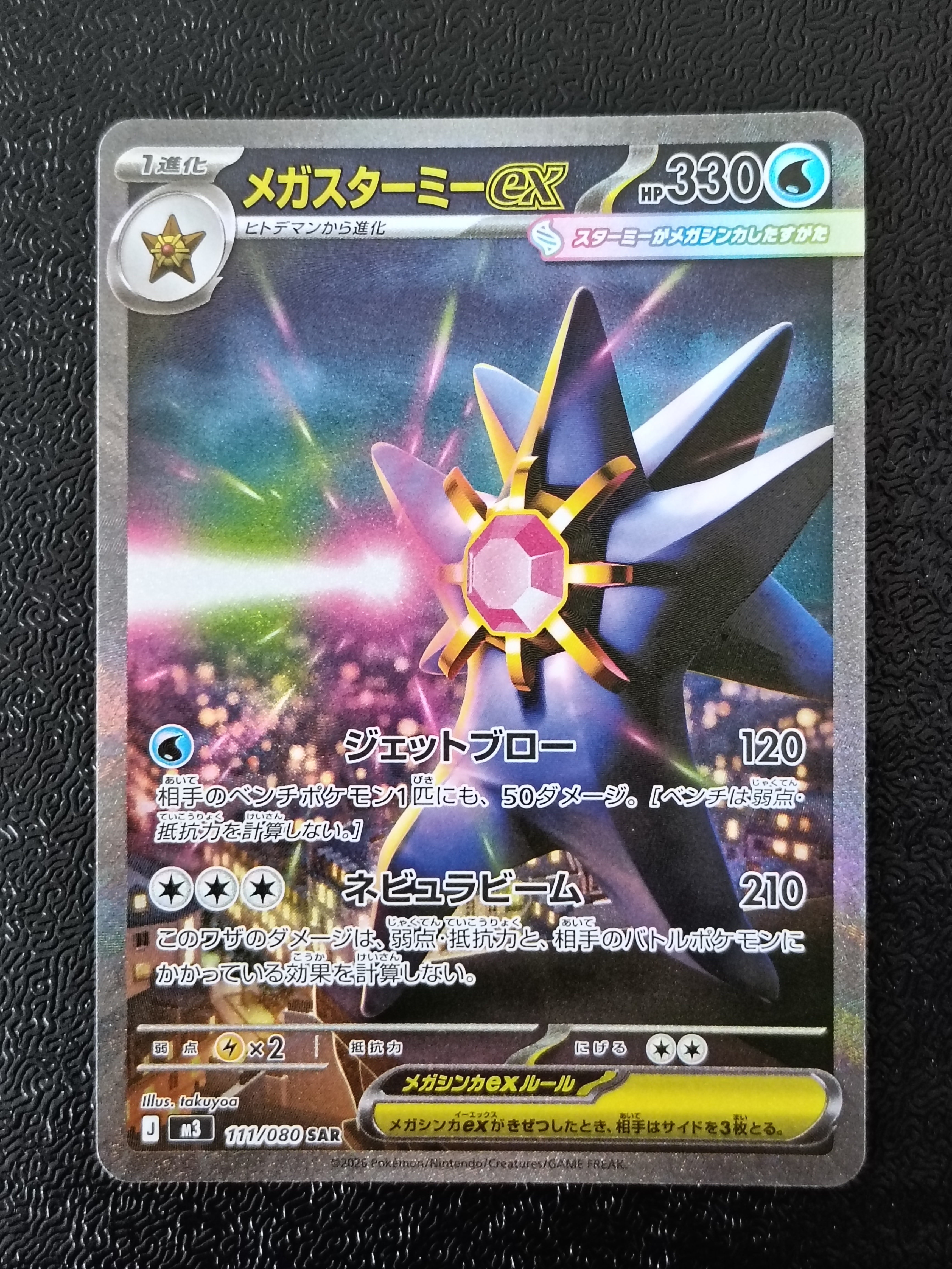 PSA10】ロケット団のペルシアンex SR [SV10 118/098](拡張パック