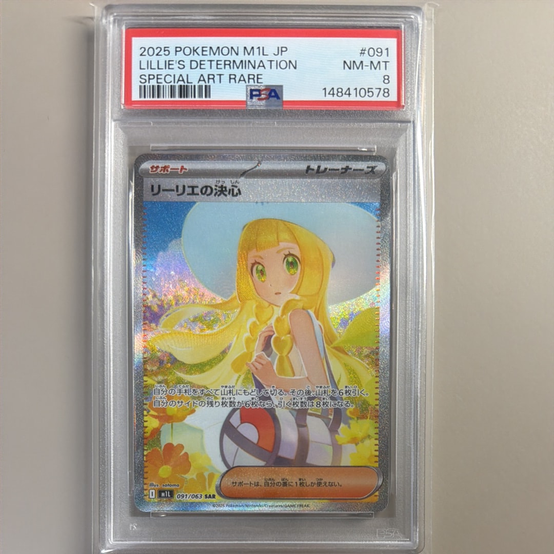 リーリエの決心 SAR [M1L 091/063](拡張パック「メガブレイブ」)