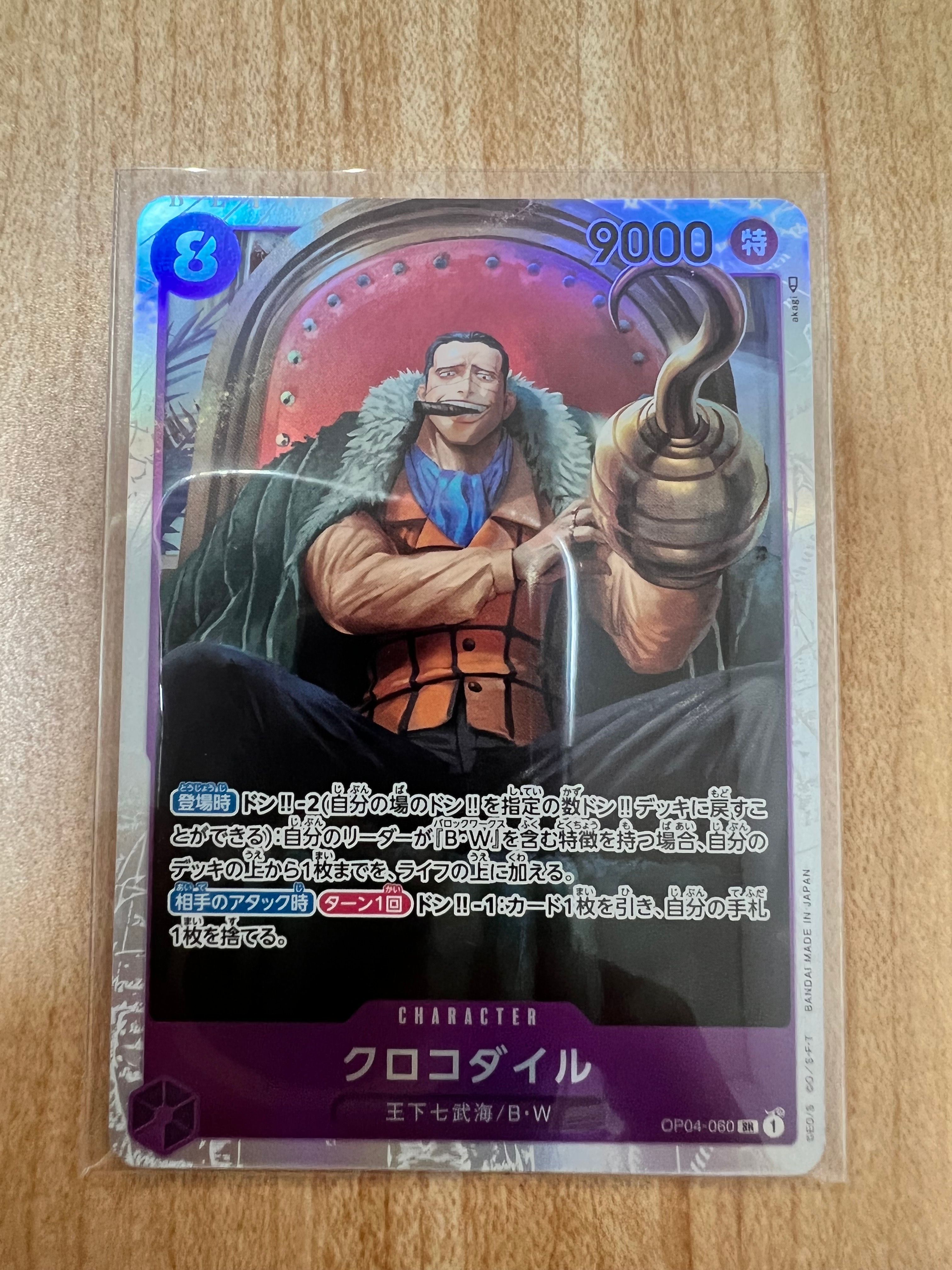 クロコダイル SR [OP04-060] (ブースターパック 謀略の王国)