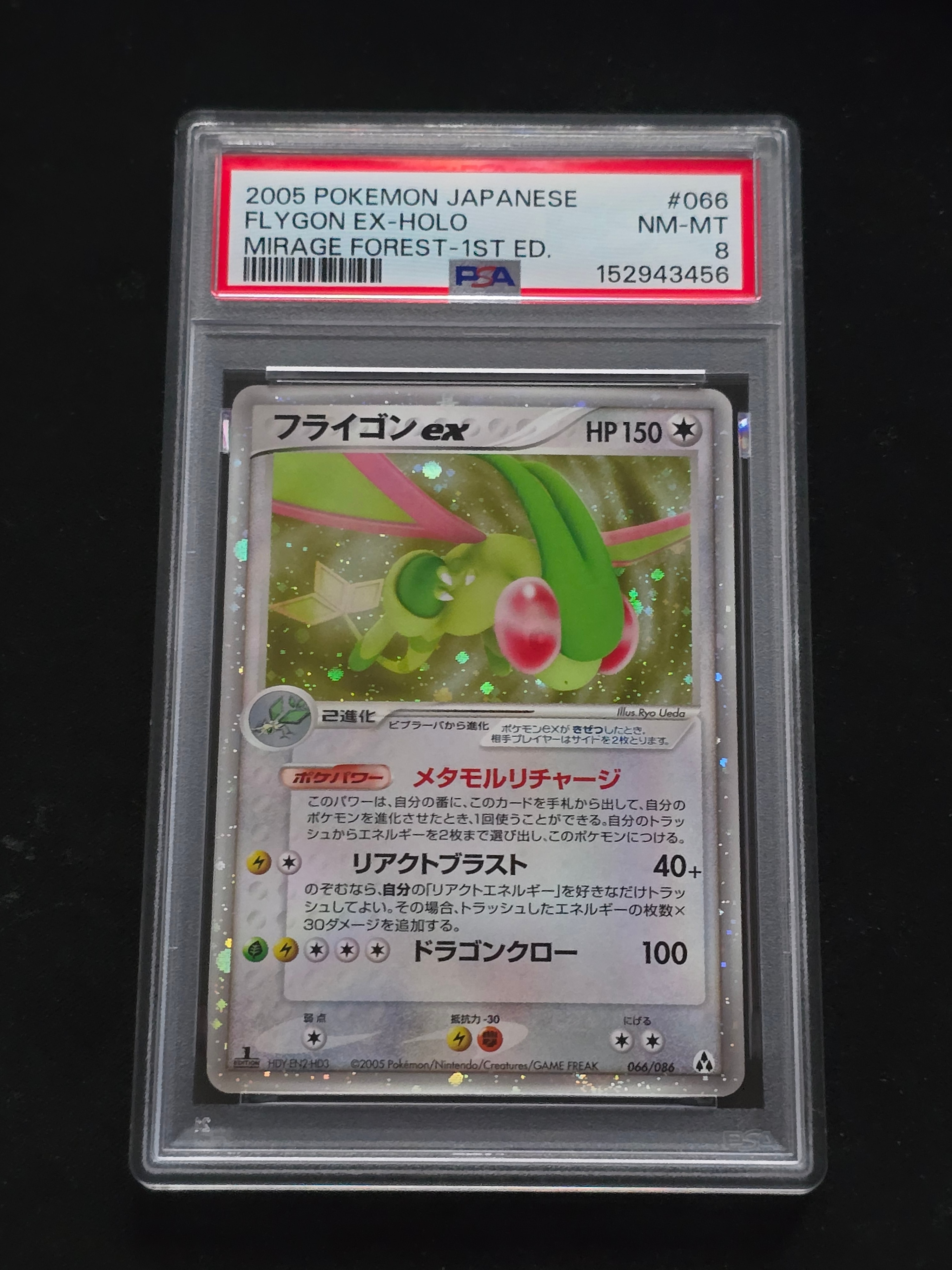 PSA8以下】フライゴンex ☆ :1ED [PCG5 066/086](拡張パック「まぼろし