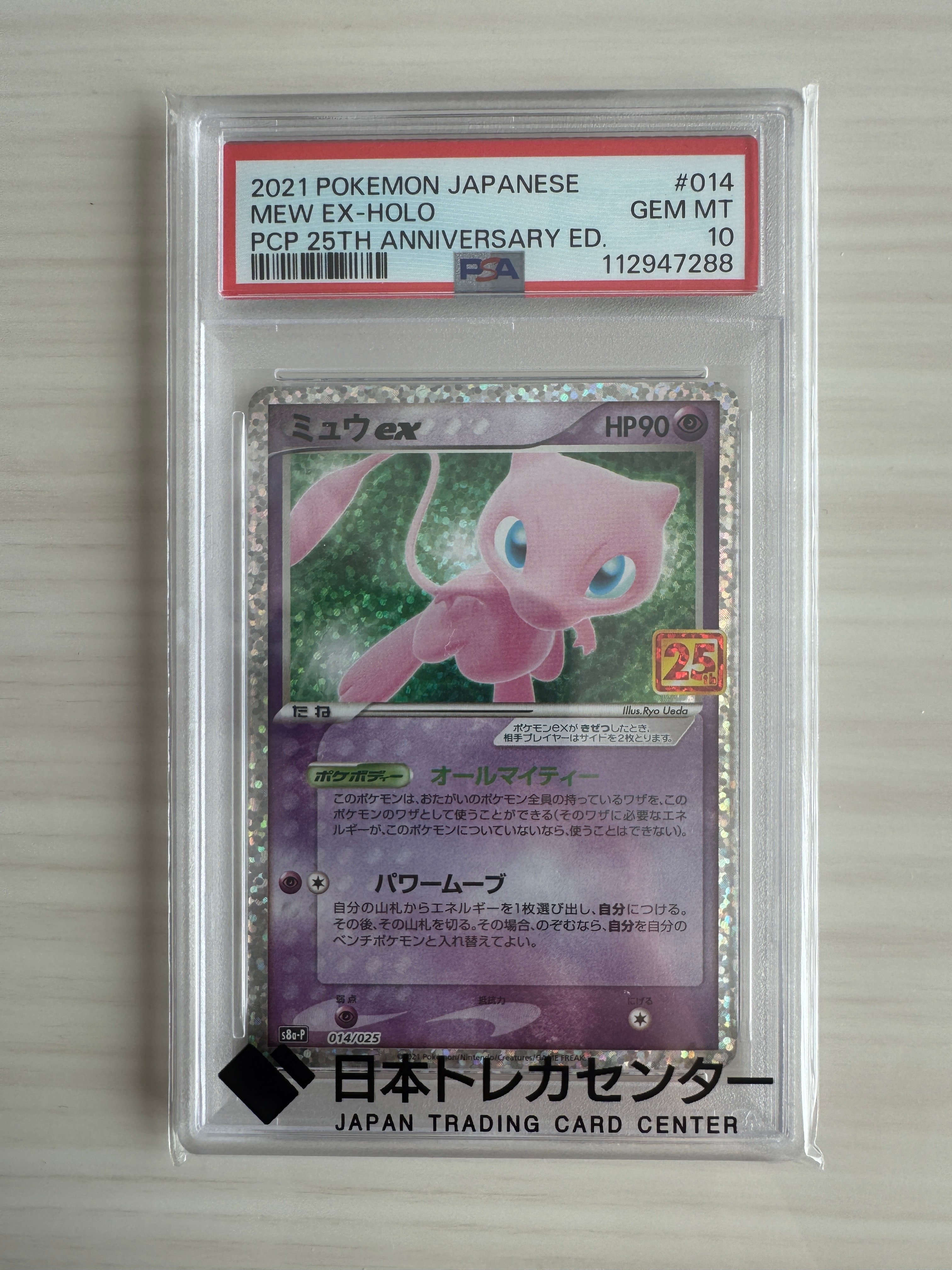 ミュウex: プロモ[S8a-P 014/025](プロモカードパック 25th ANNIVERSARY edition)