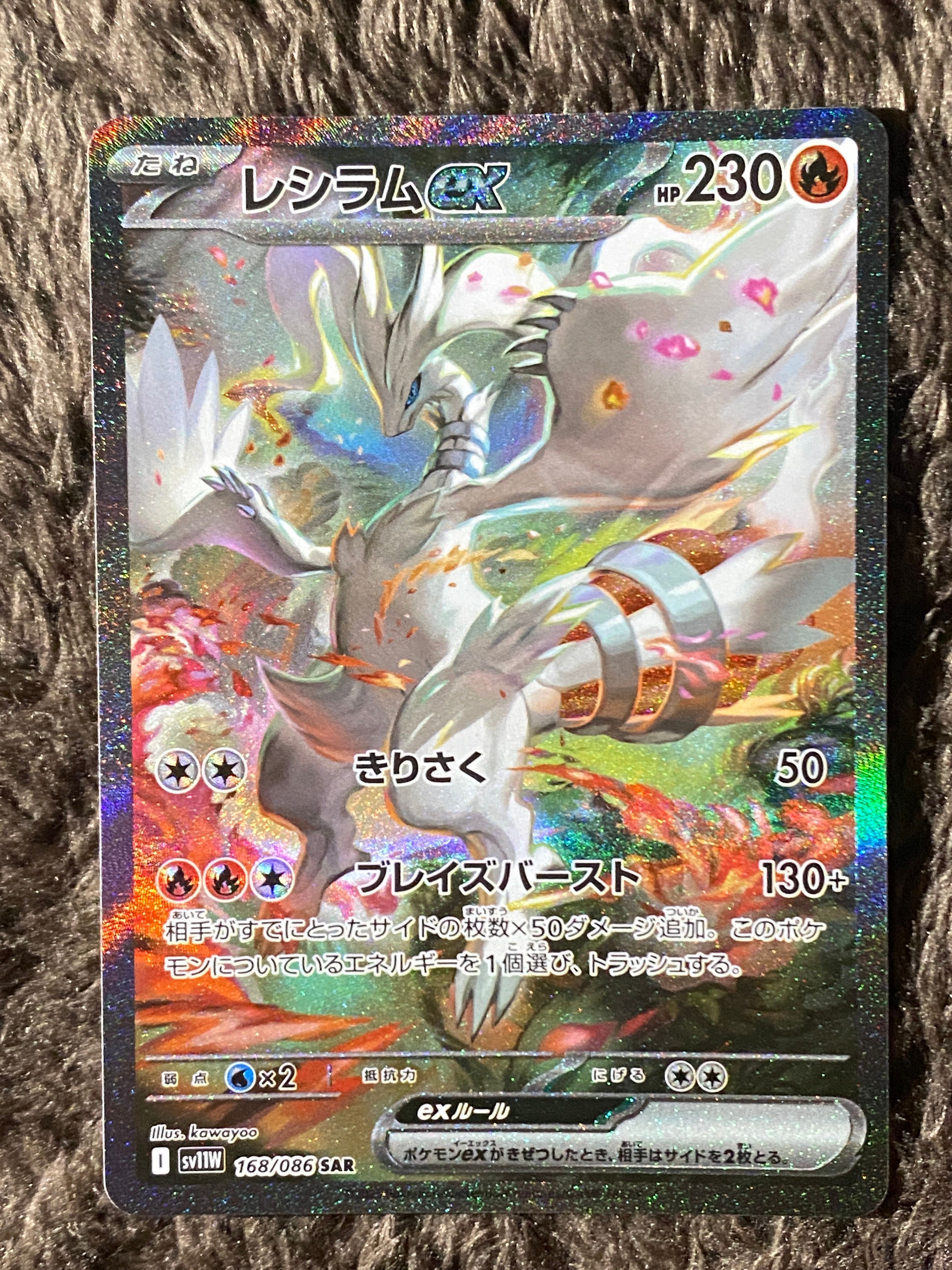 レシラムex SAR [SV11W 168/086](拡張パック「ホワイトフレア」)