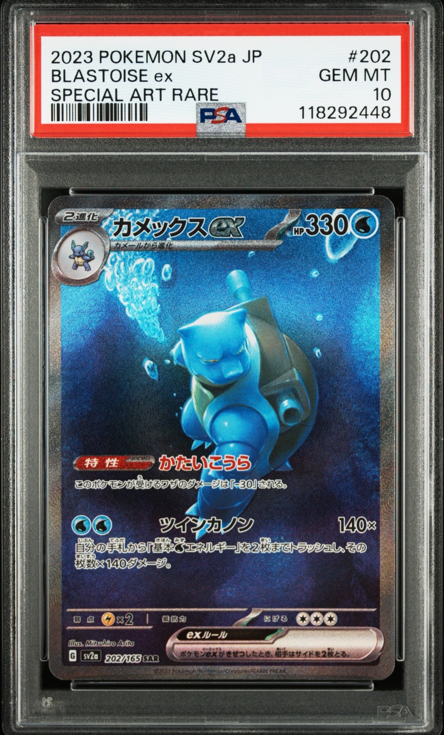 カメックスex SAR[SV2a 202/165](強化拡張パック「ポケモンカード151」)