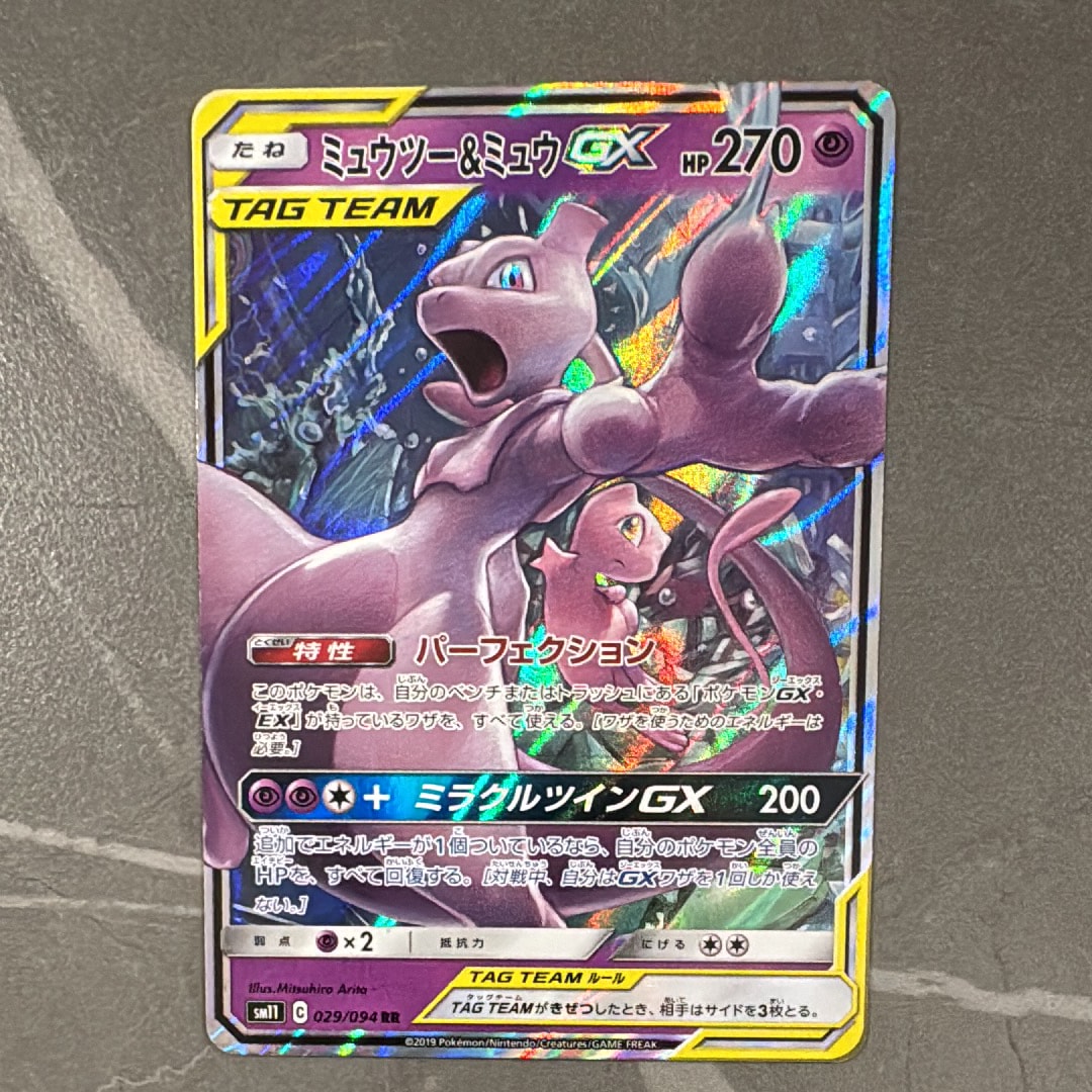 PSA10】ミュウツー&ミュウGX RR [SM12a 052/173](ハイクラスパック