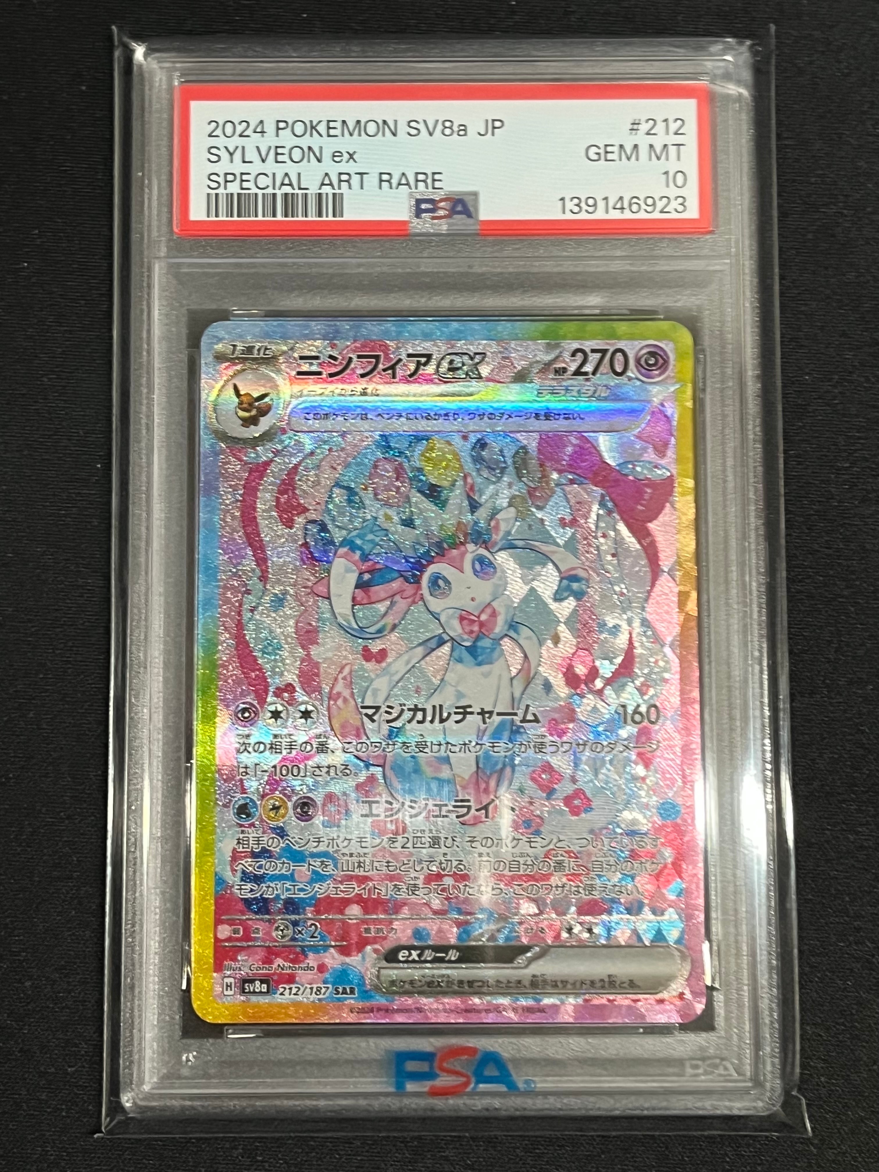 ニンフィアex SAR [SV8a 212/187](ハイクラスパック「テラスタルフェス