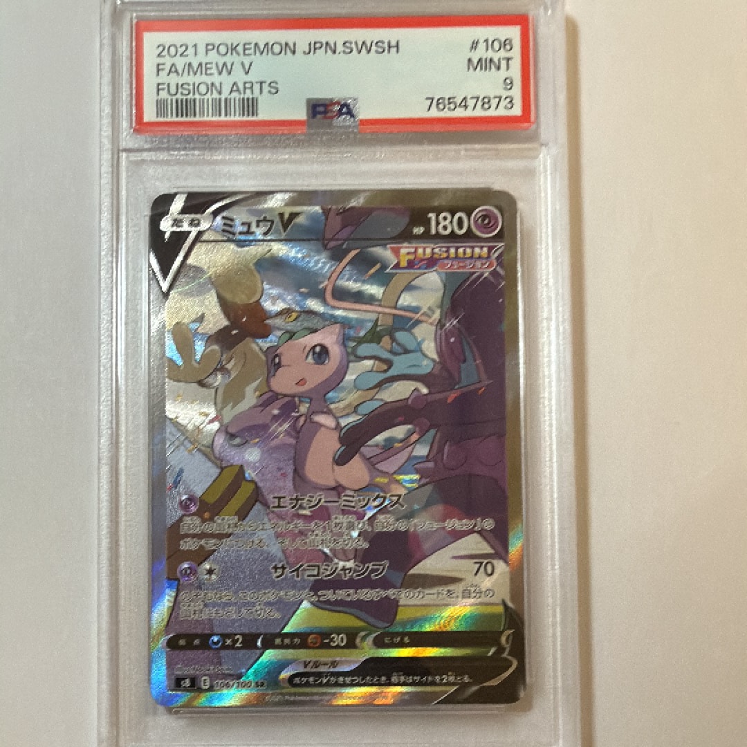 ミュウV SR: SA[S8 106/100](拡張パック「フュージョンアーツ」)