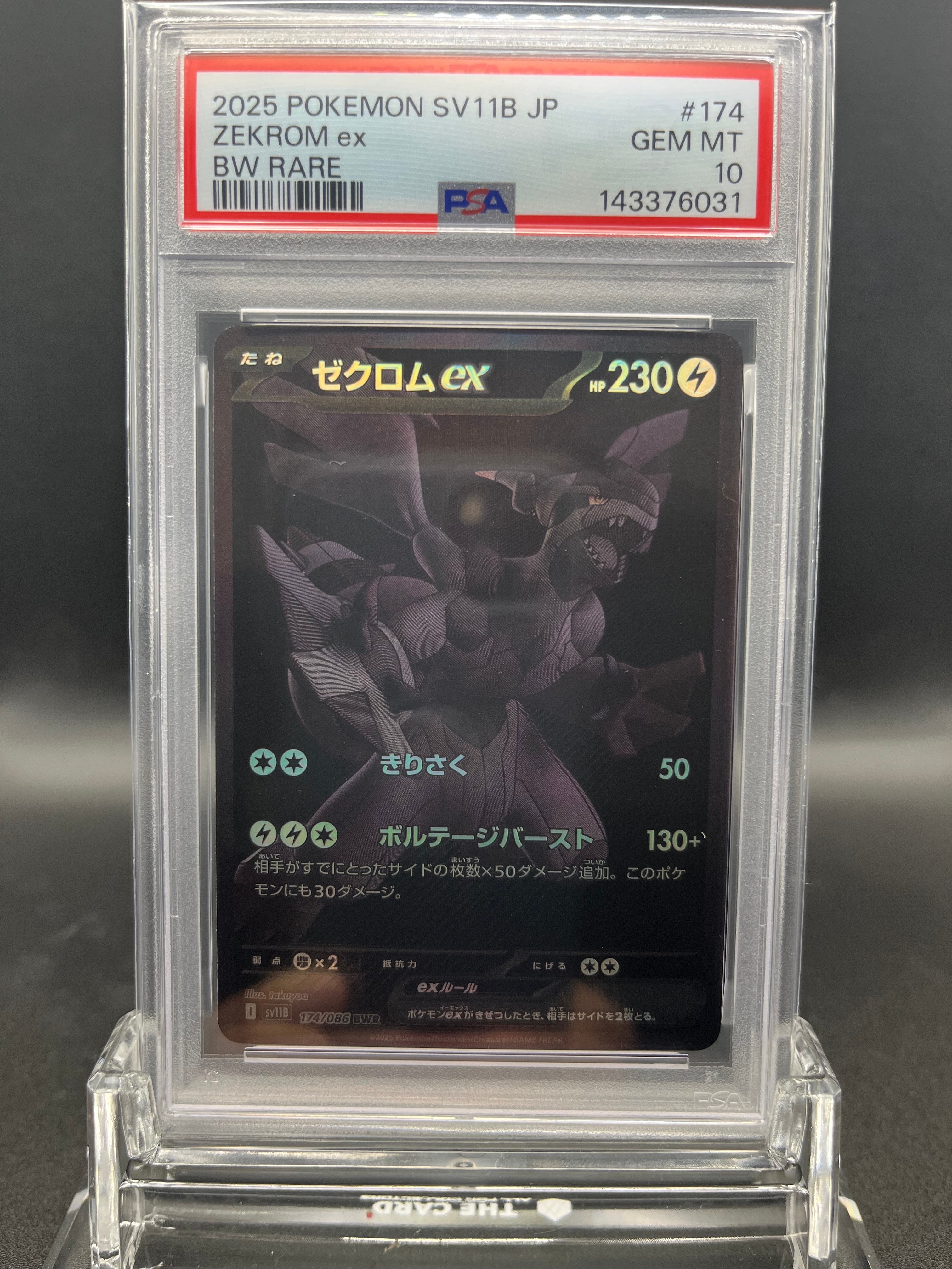 ゼクロムex BWR [SV11B 174/086](拡張パック「ブラックボルト」)
