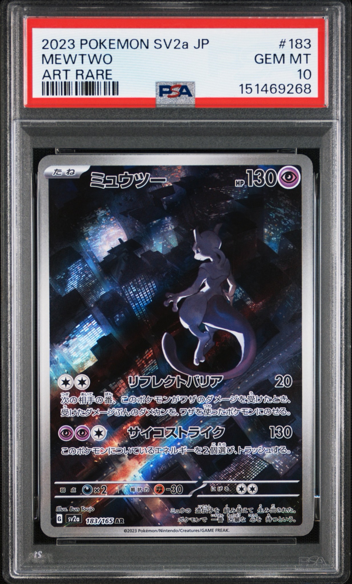 ミュウツー AR[SV2a 183/165](強化拡張パック「ポケモンカード151
