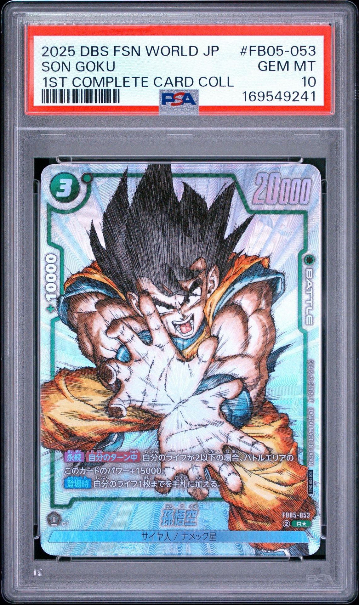 PSA10】孫悟空 R [FB05-053](フュージョンワールド「1st COMPLETE CARD