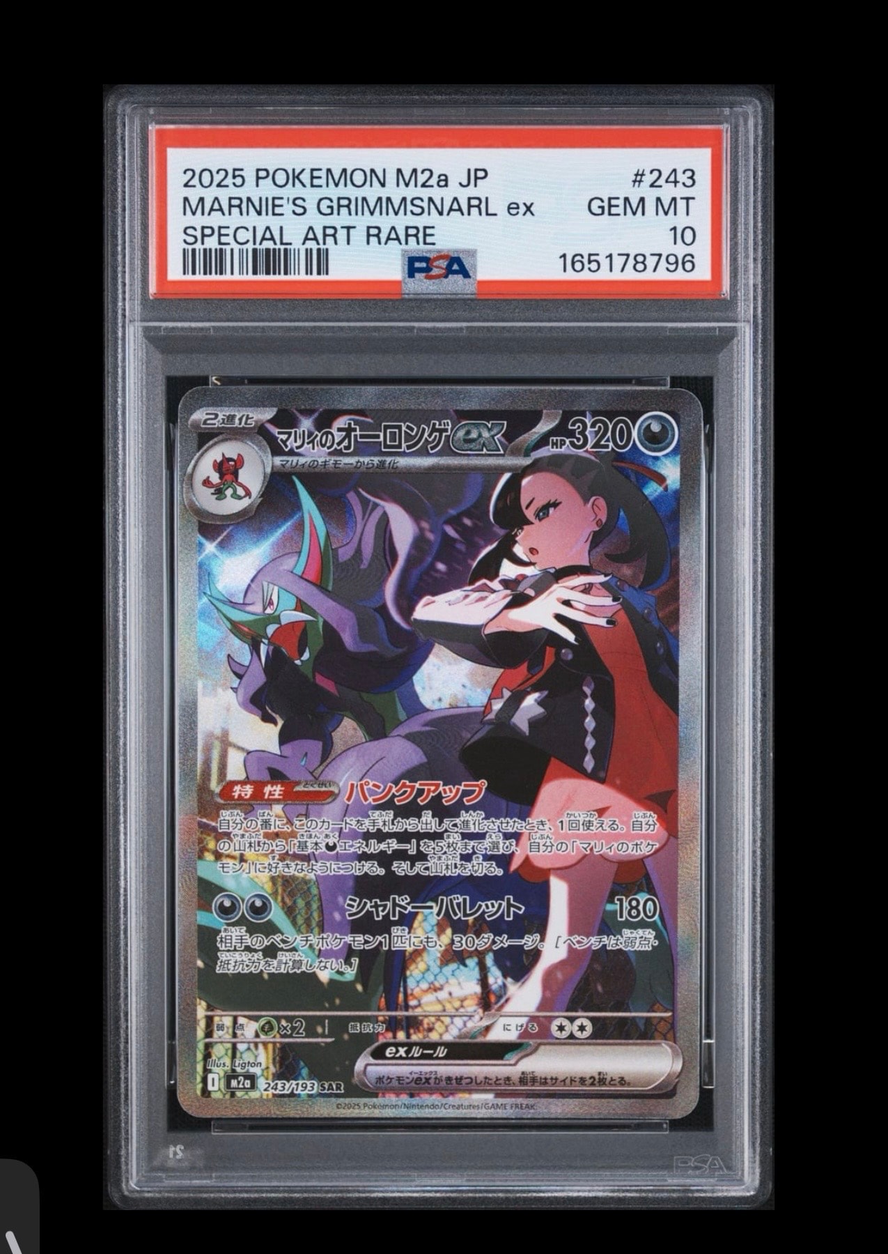 PSA10】マリィのオーロンゲex SAR [M2a 243/193](ハイクラスパック
