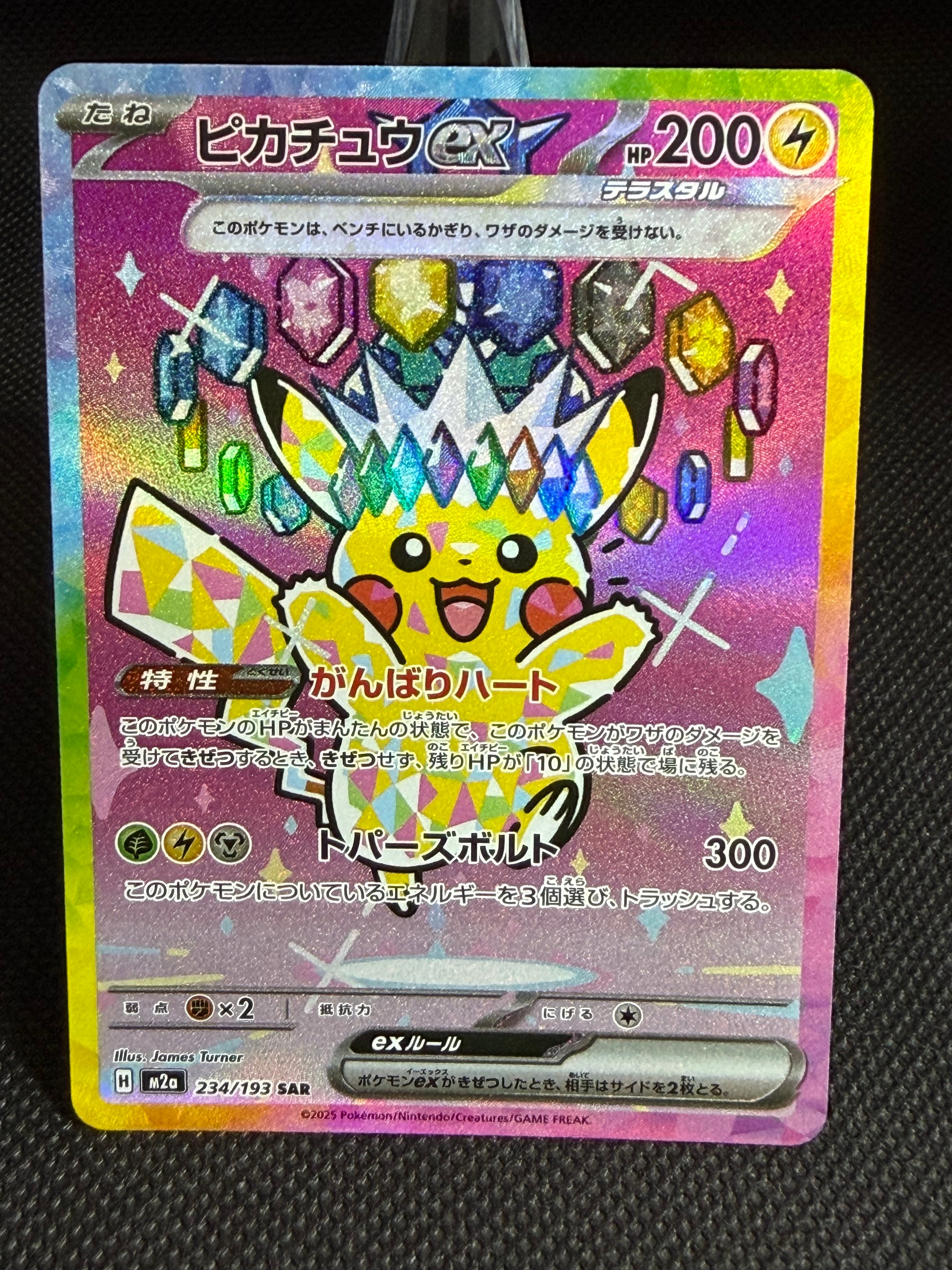 ピカチュウex SAR [M2a 234/193](ハイクラスパック「MEGAドリームex」)