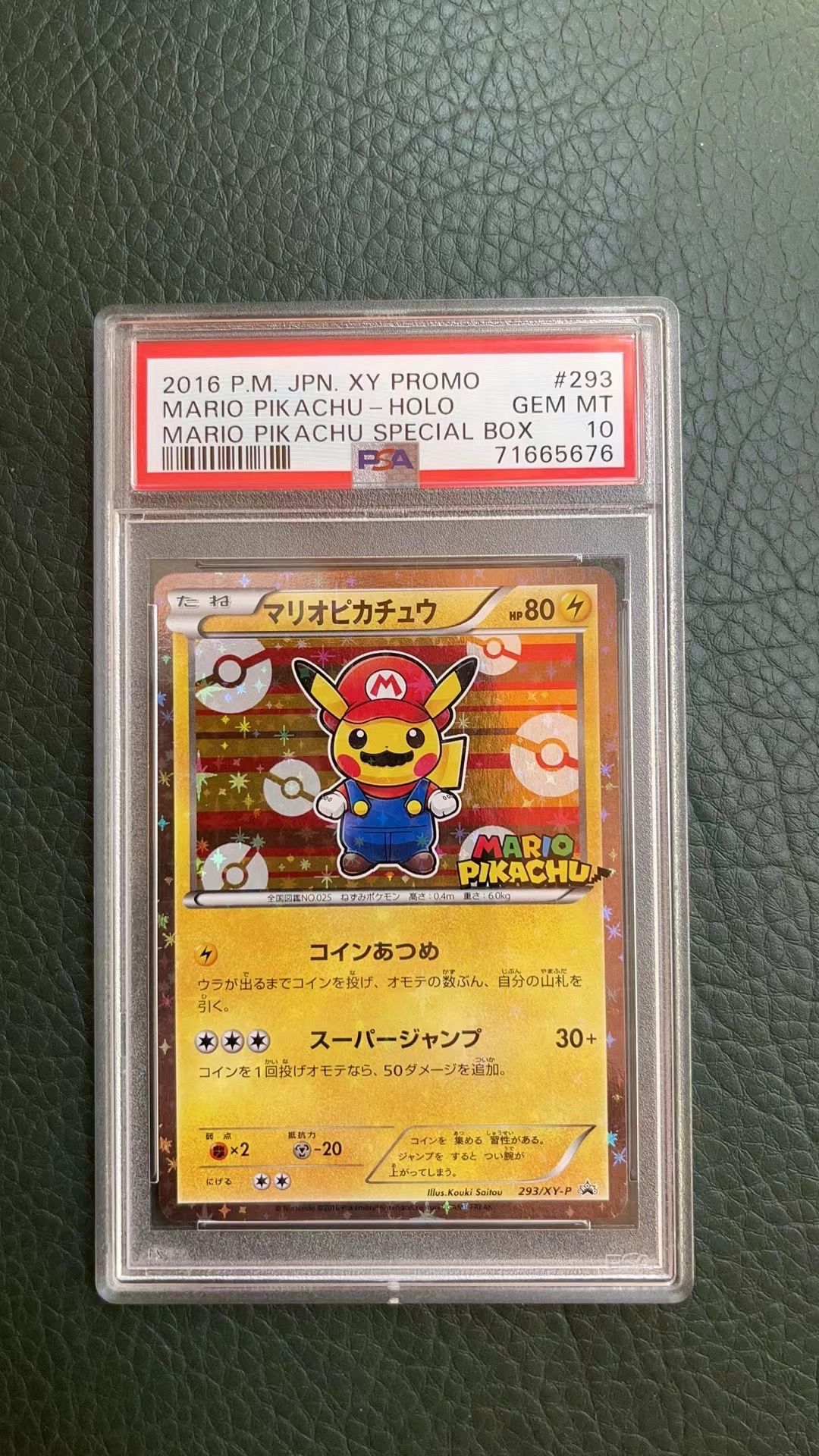 マリオピカチュウ: プロモ[XY-P 293/XY-P](プロモーションカード「XY-P」)