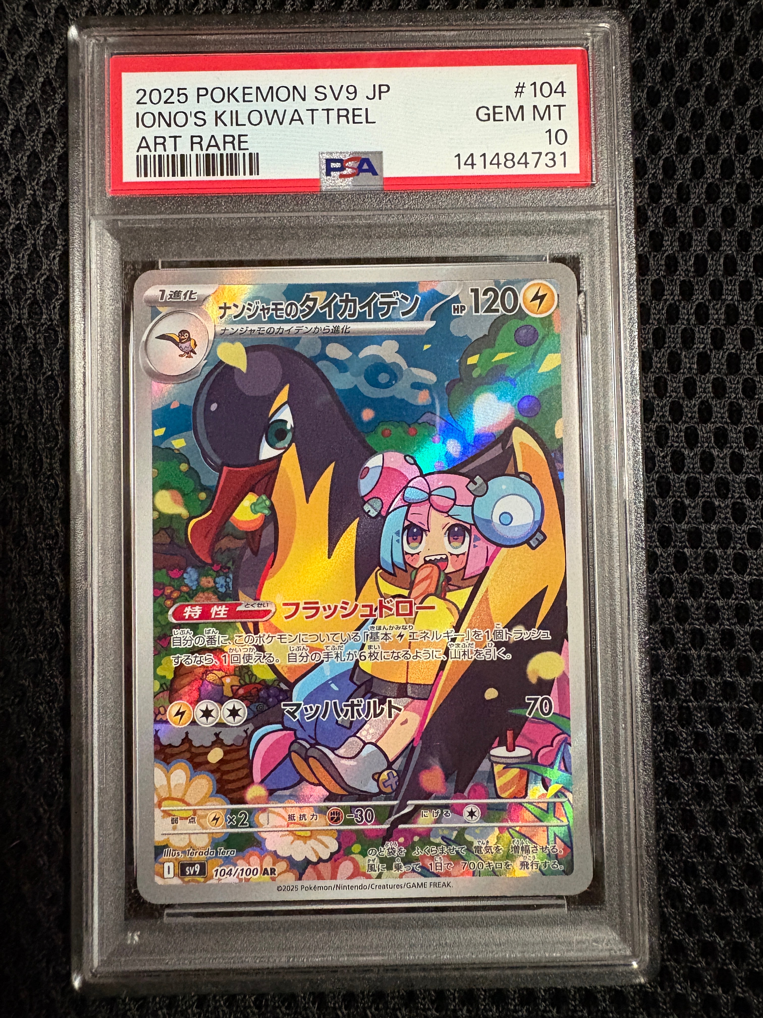 PSA10】ナンジャモのタイカイデン AR [SV9 104/100](拡張パック