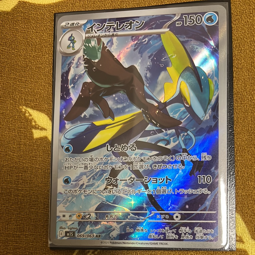PSA10】インテレオン AR [M1S 069/063](拡張パック「メガシンフォニア