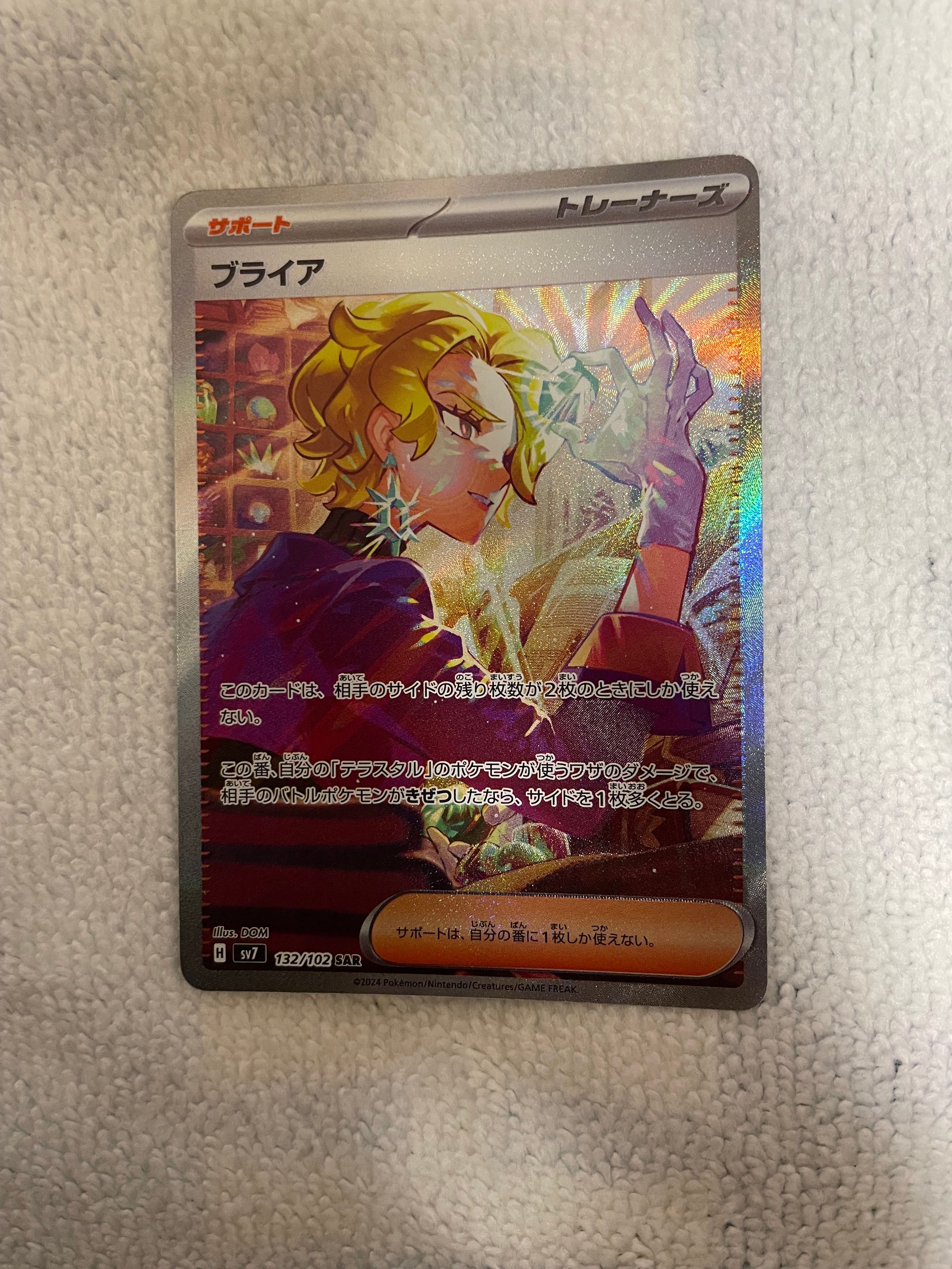 Briar SAR [SV7 132/102](Expansion Pack "Stellar Miracle")