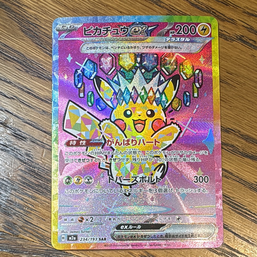ピカチュウex SAR [M2a 234/193](ハイクラスパック「MEGAドリームex」)