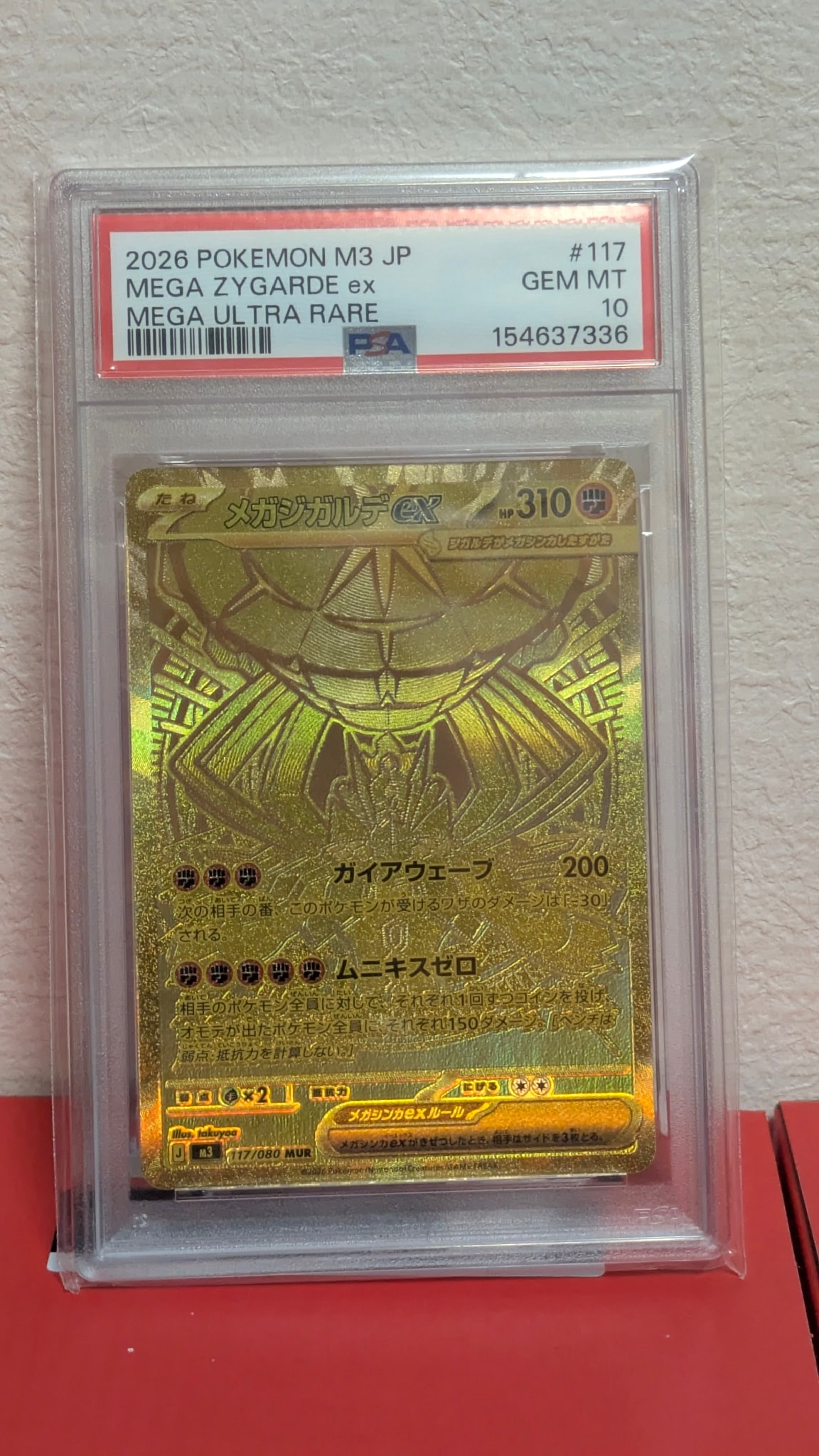 メガジガルデex MUR [M3 117/080](拡張パック「ムニキスゼロ」)