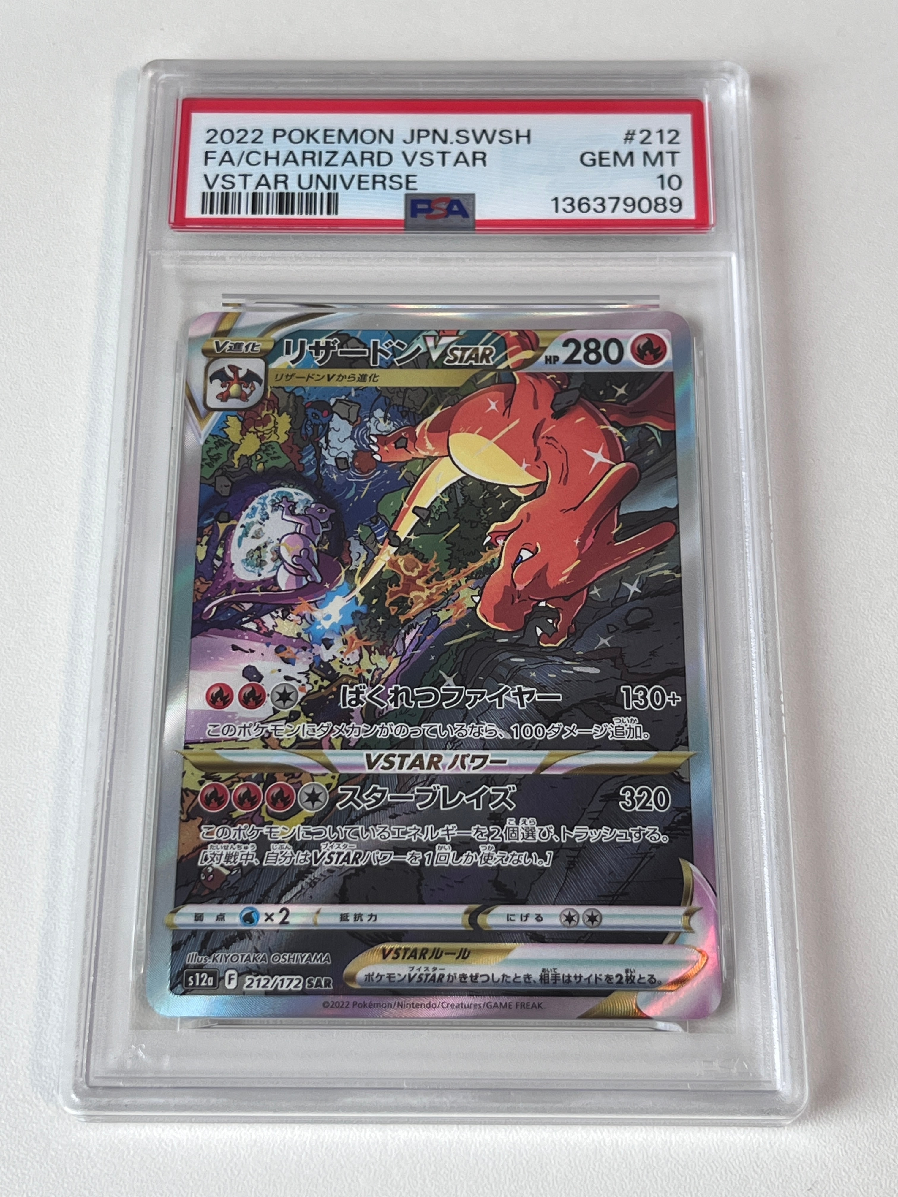 PSA10】リザードンVSTAR SAR[s12a 212/172](ハイクラスパック「VSTAR