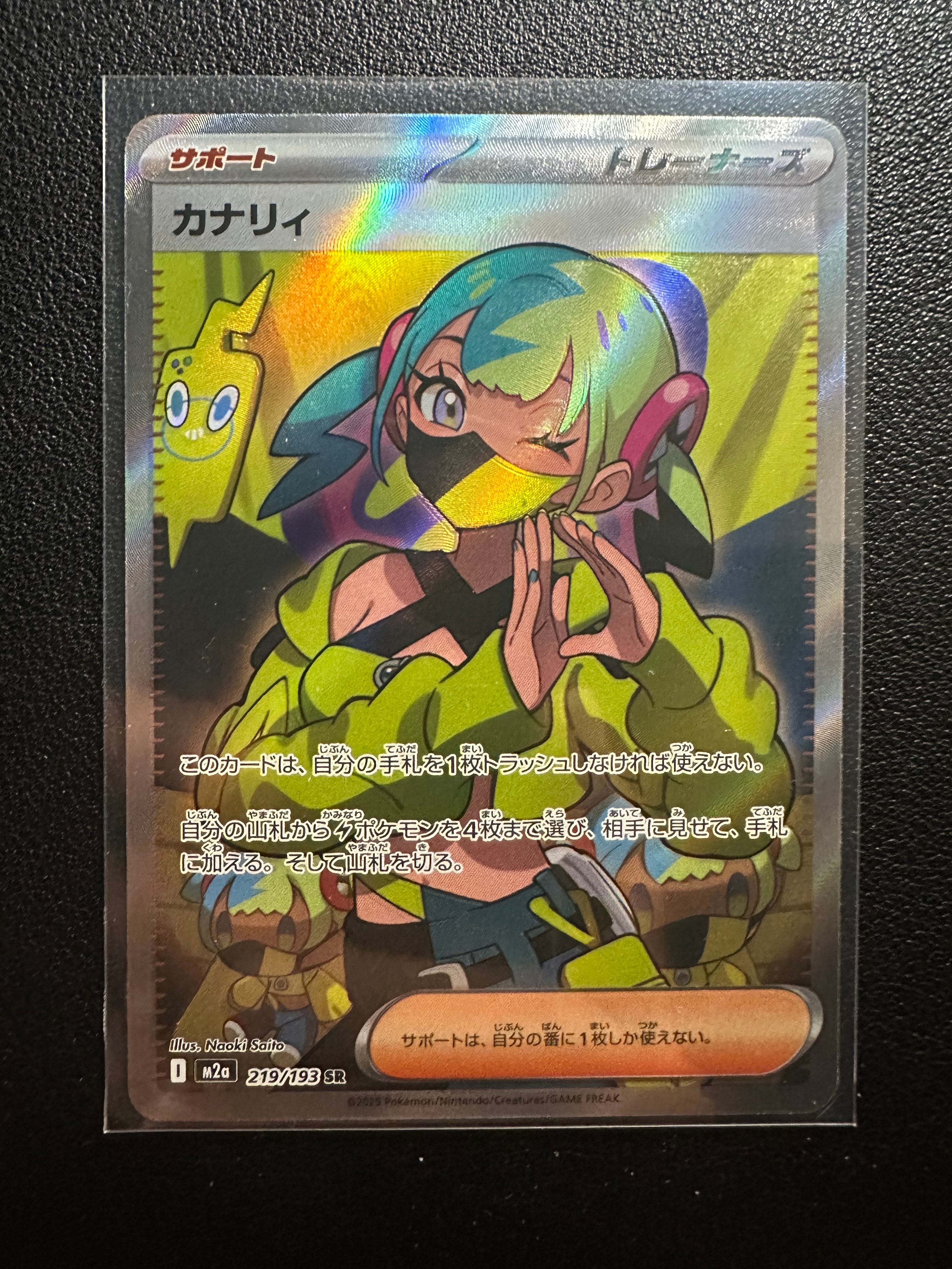 カナリィ SR [M2a 219/193](ハイクラスパック「MEGAドリームex」)