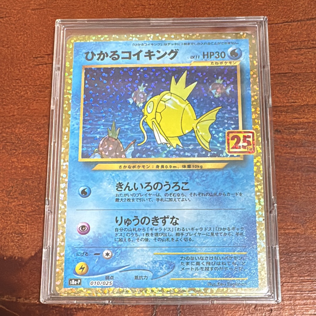 ひかるコイキング: プロモ[S8a-P 010/025](プロモカードパック 25th ANNIVERSARY edition)