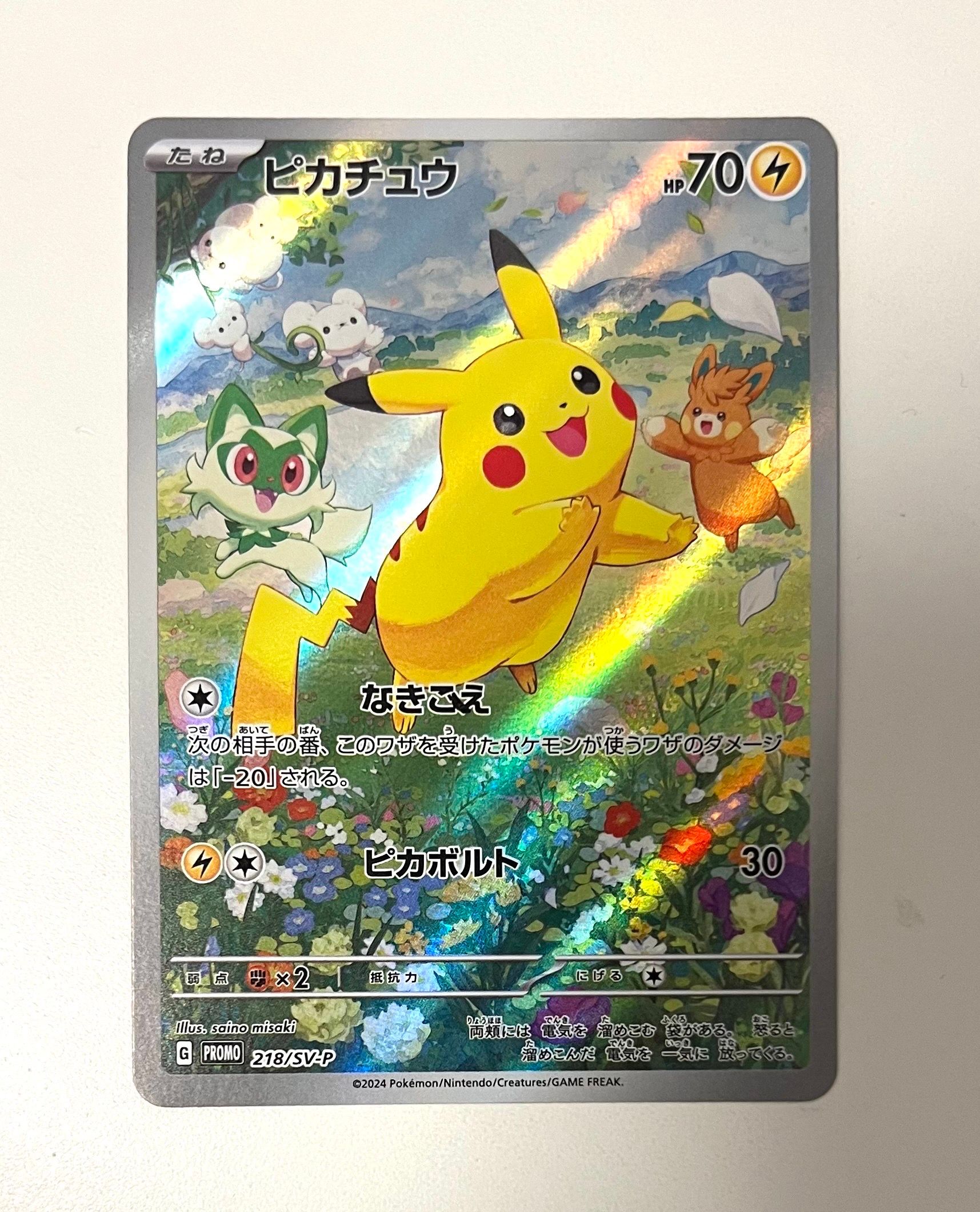ピカチュウ P [SV-P 218](プロモカードパック「ポケカの夏がキタ!プロモカードGetキャンペーン!」)