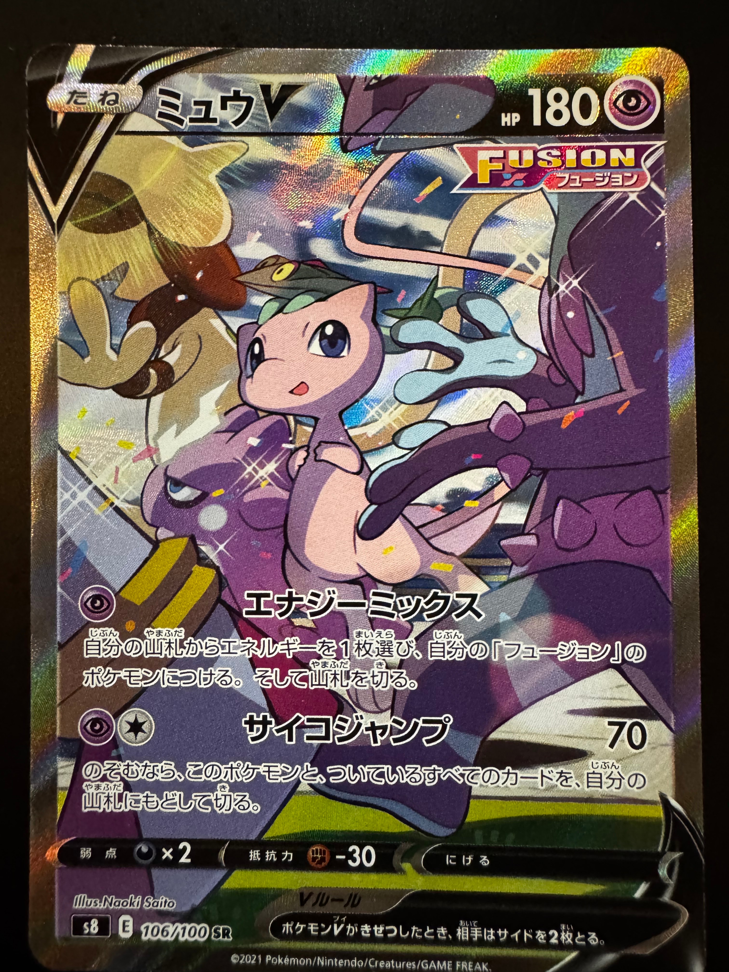 PSA10】ミュウV SR: SA[S8 106/100](拡張パック「フュージョンアーツ
