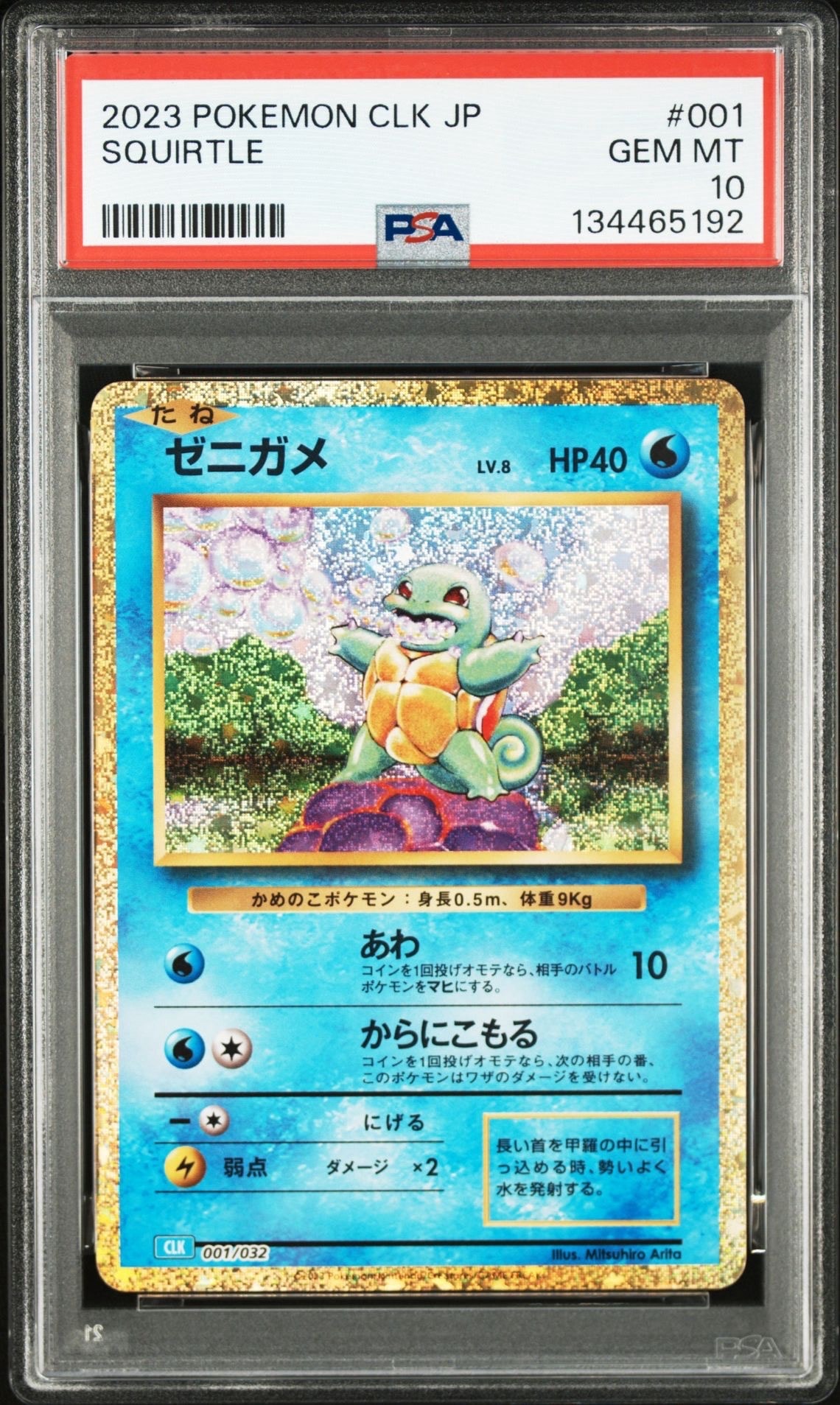 ゼニガメ [CLK 001/032](ポケモンカードゲーム Classic)