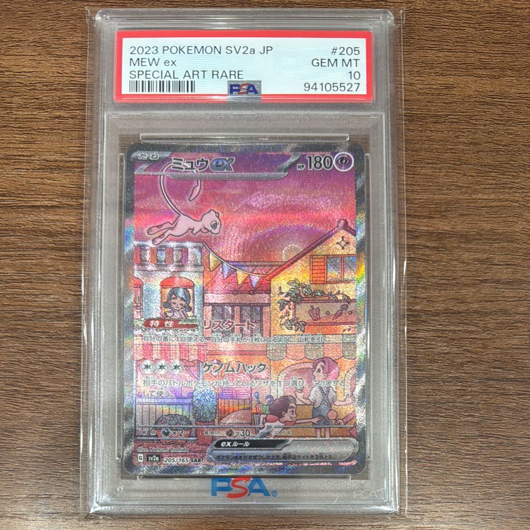 ミュウex SAR[SV2a 205/165](強化拡張パック「ポケモンカード151」)