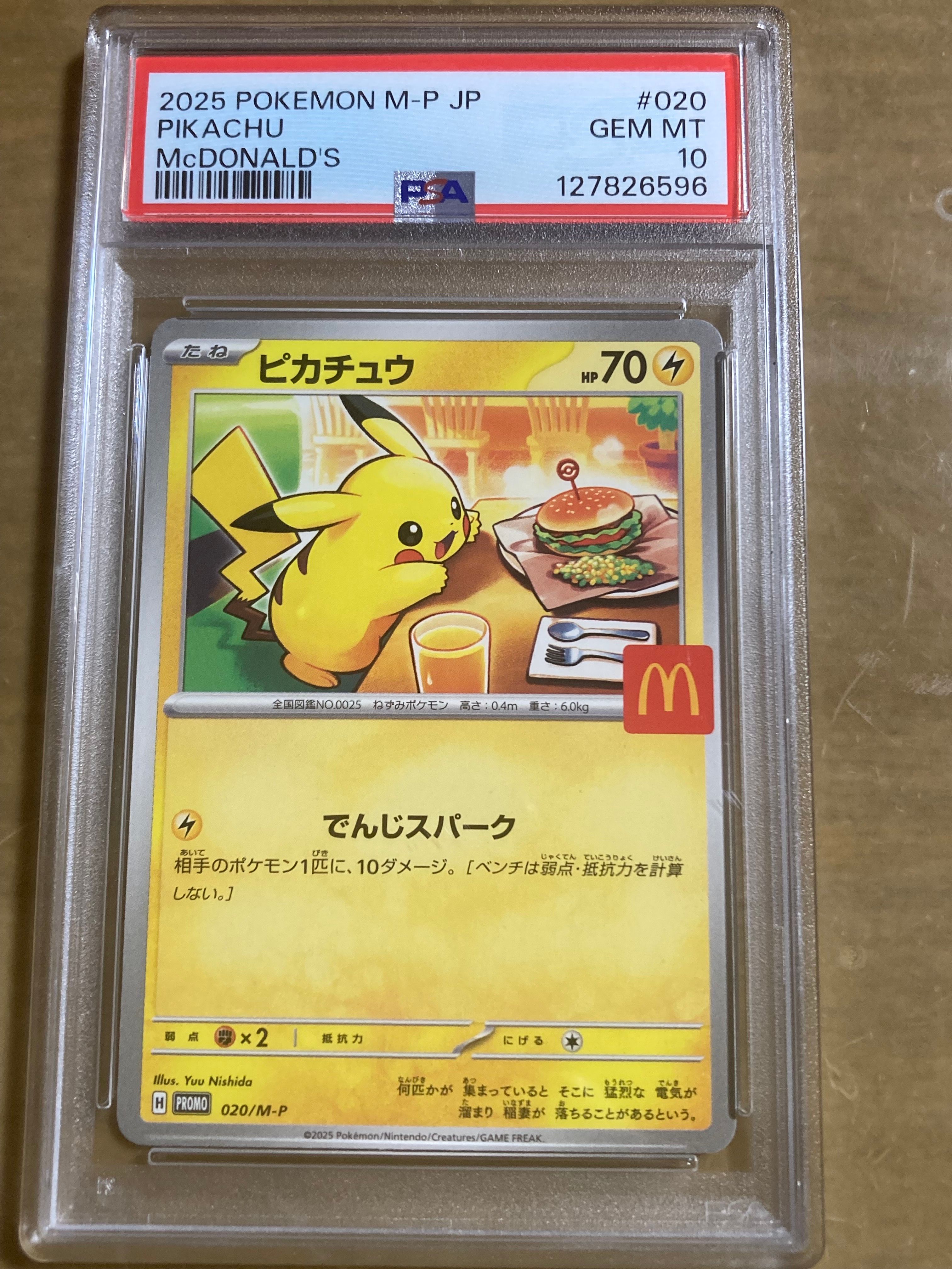 ピカチュウ P [M-P 020](プロモカードパック「マクドナルド ハッピーセット2025」)