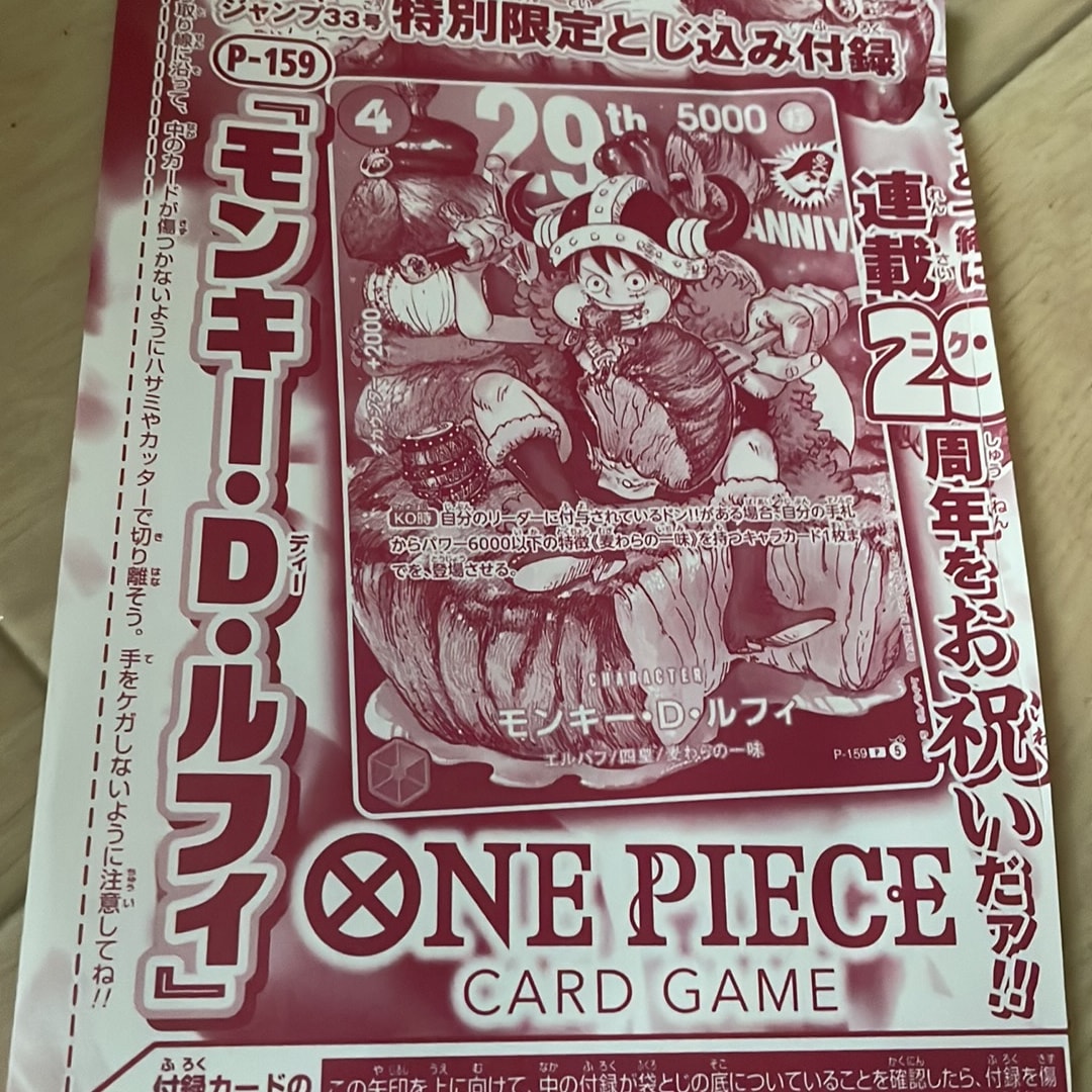 モンキー・D・ルフィ P :通常版 [P-159](プロモーションカード「週刊少年ジャンプ2026年33号付録」)