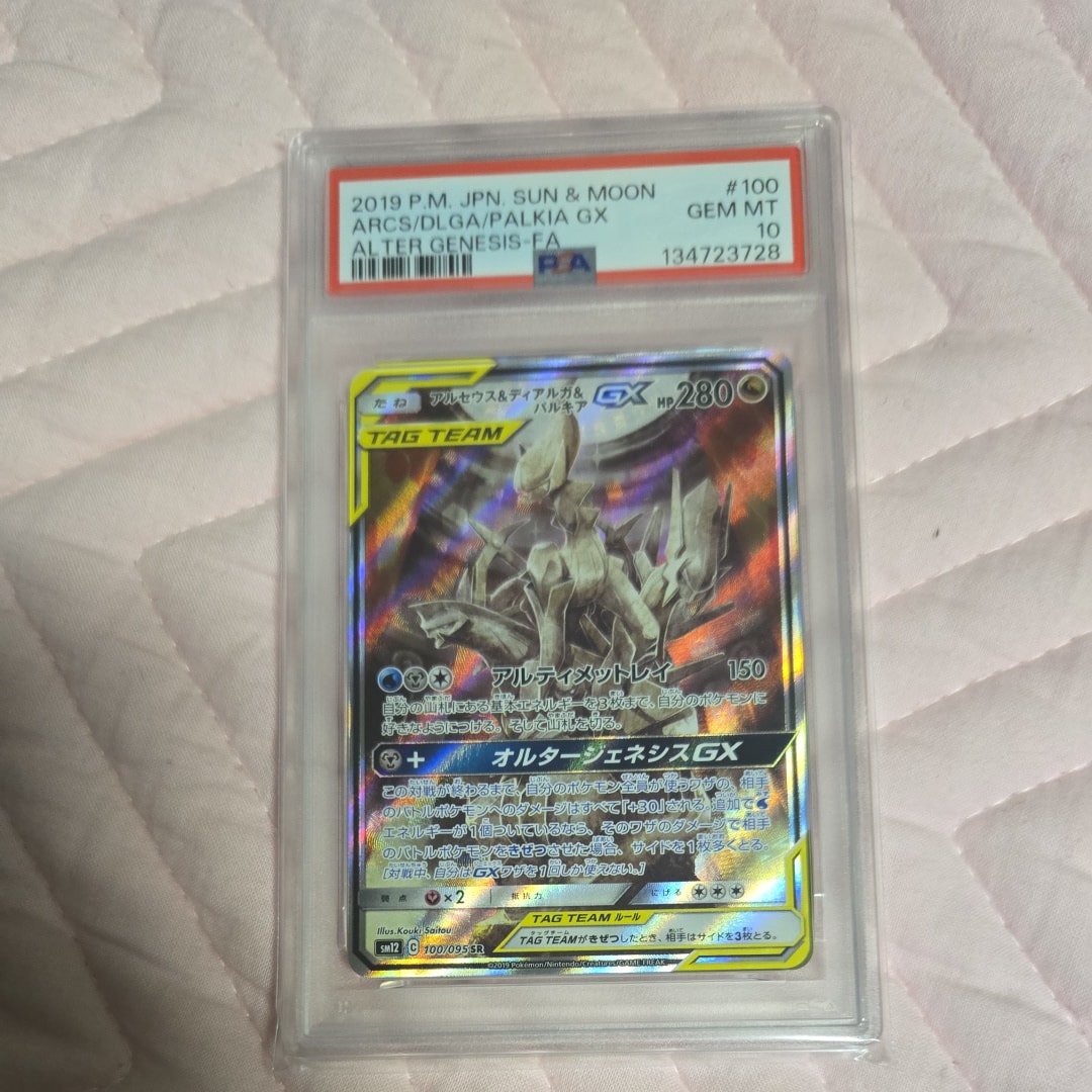 アルセウス&ディアルガ&パルキアGX SR: SA (三神) [SM12 100/095](拡張パック「オルタージェネシス」)