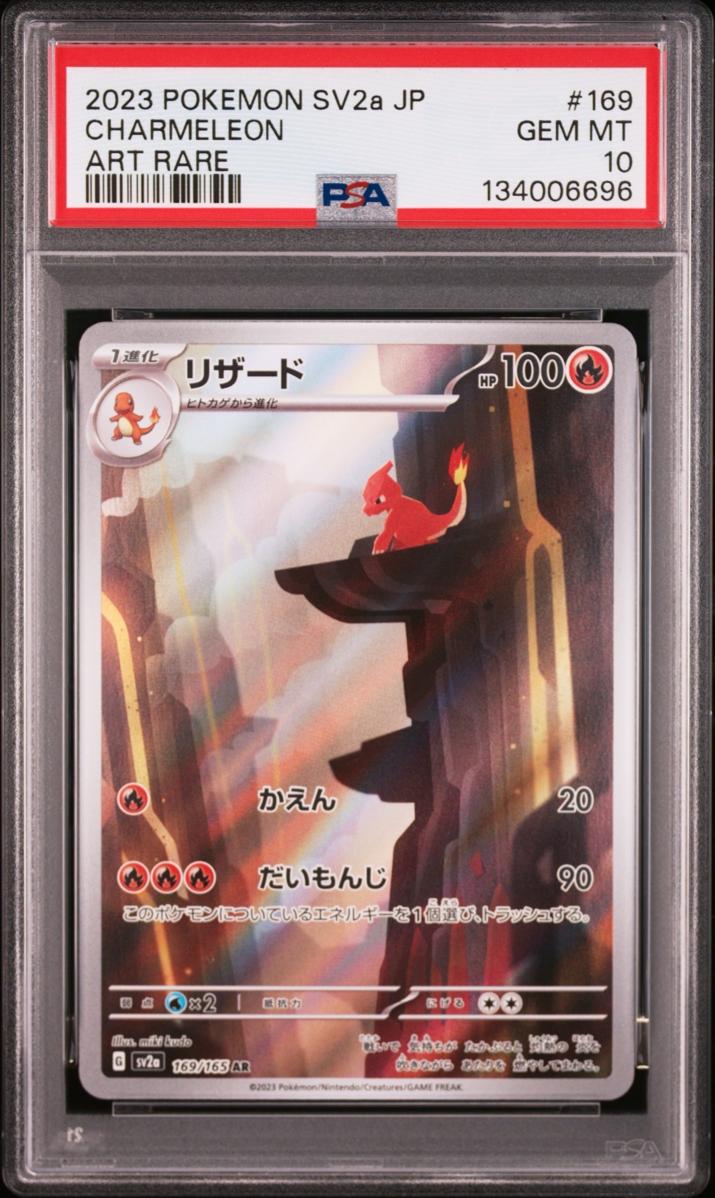 状態A】リザード AR[SV2a 169/165](強化拡張パック「ポケモンカード151