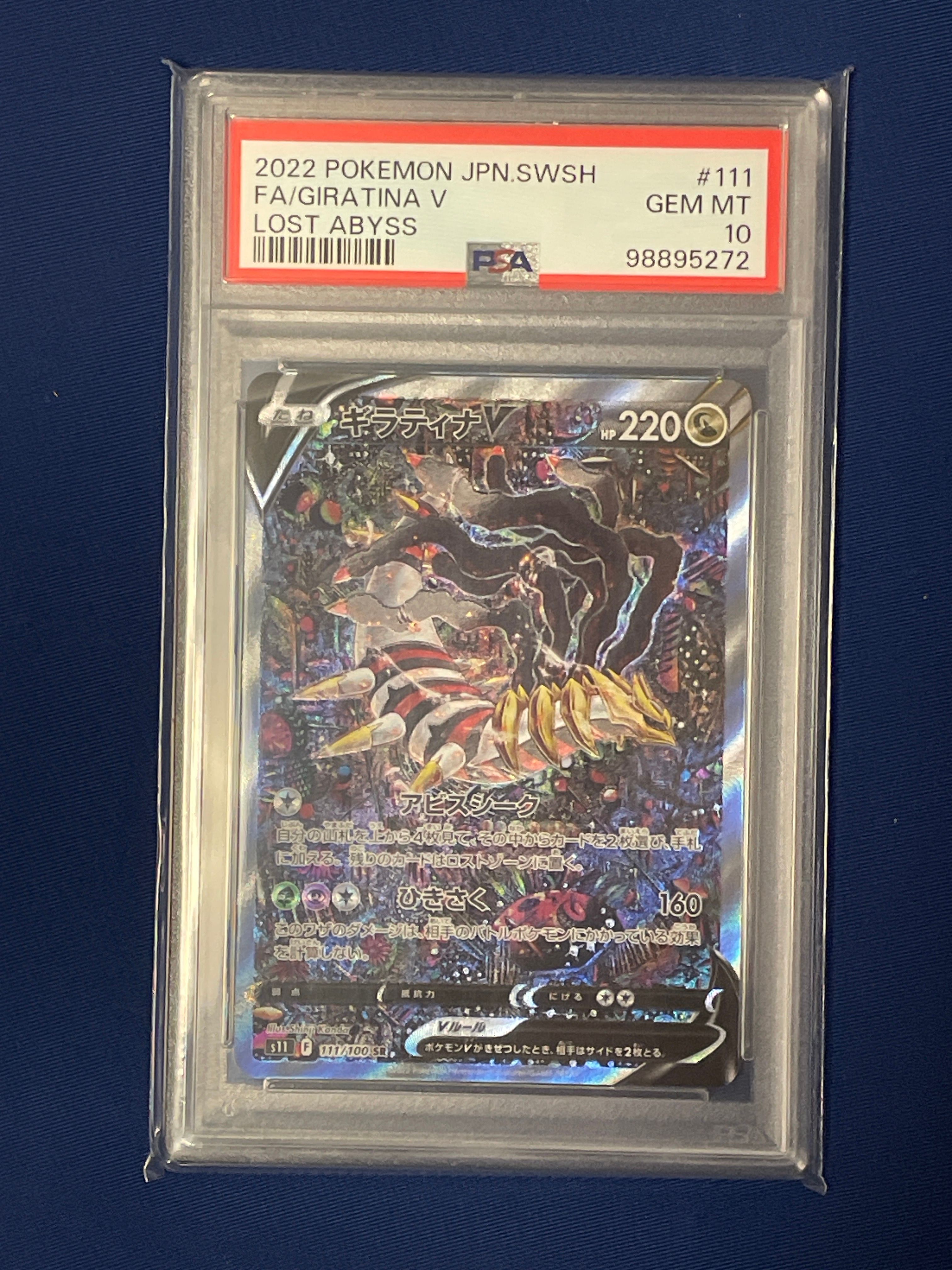 ギラティナV SR: SA[S11 111/100](拡張パック「ロストアビス」)