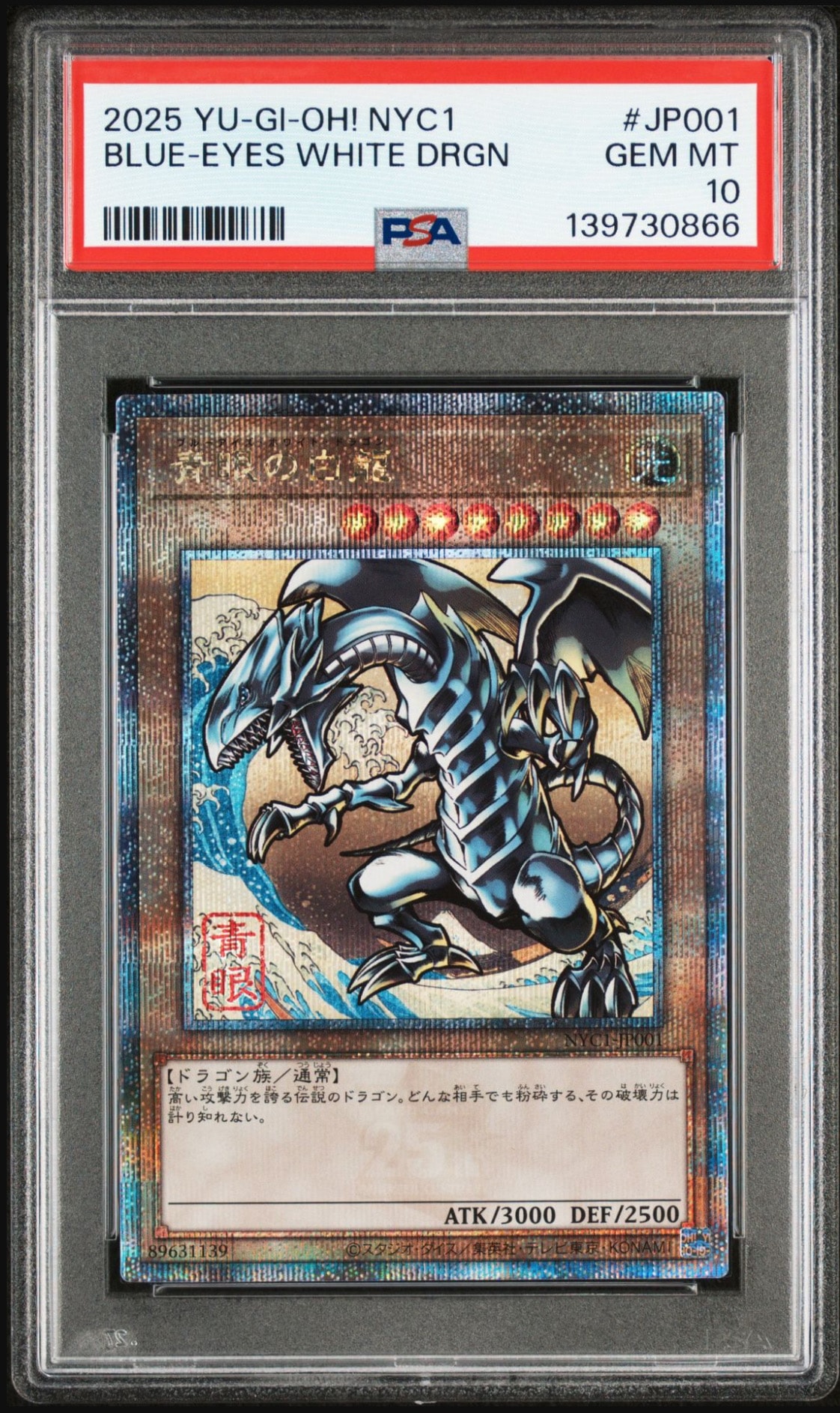 青眼の白龍 25th SE [NYC1-JP001](遊戯王カードゲーム25周年 浮世絵風 フレーム切手セット) シングルカード